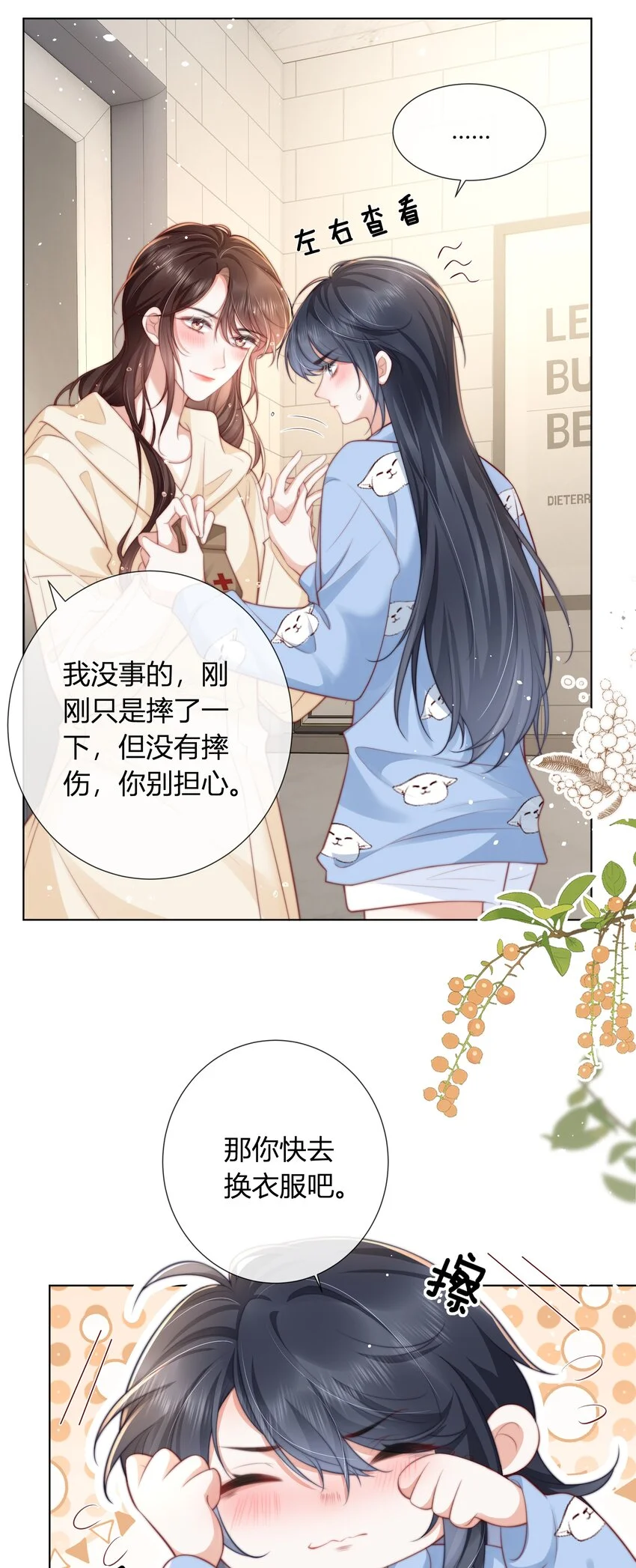 余生为期漫画,014 姜汤2图