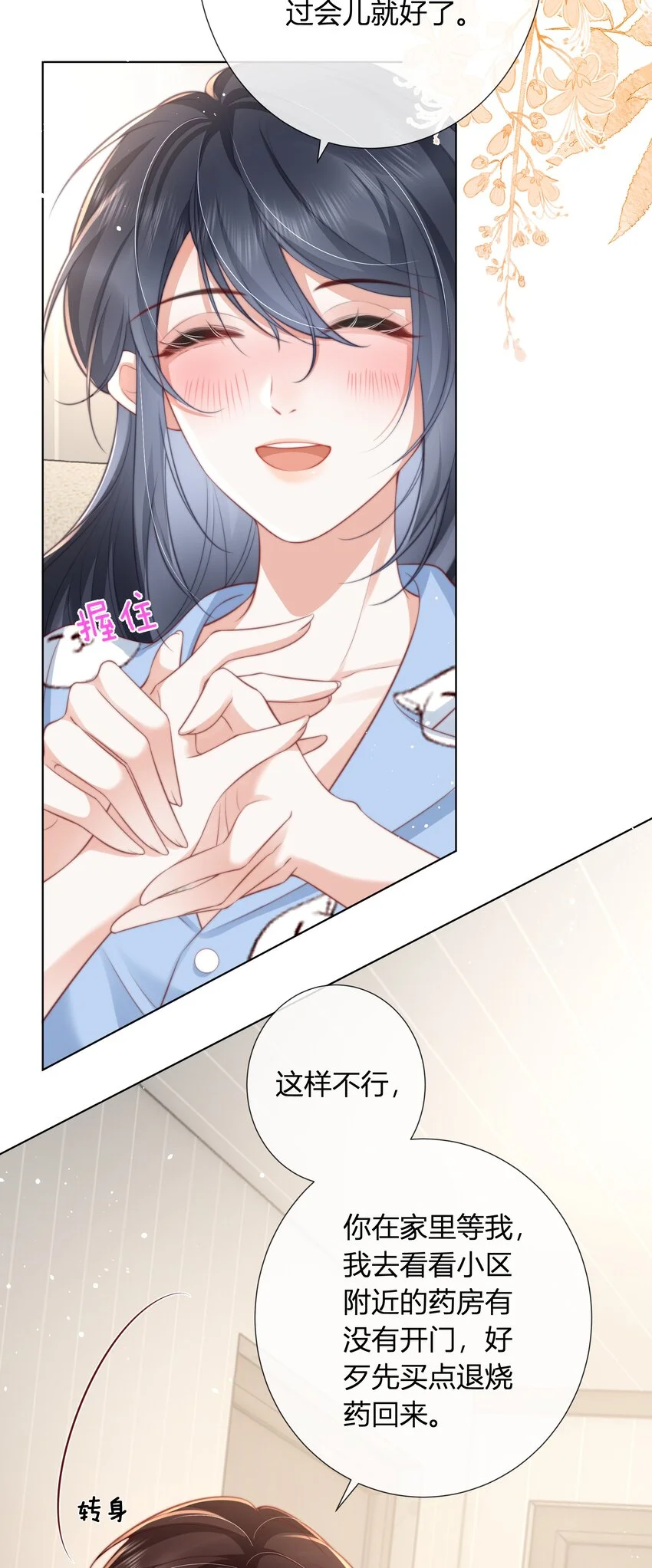 余生为期漫画,013 买药1图