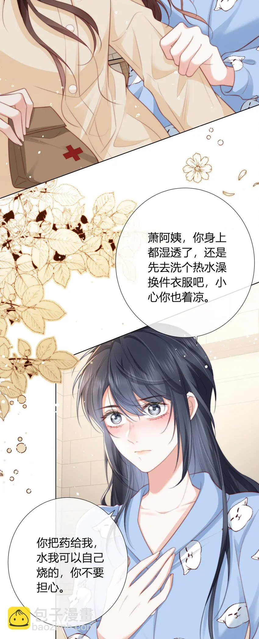 余生为期漫画,014 姜汤1图