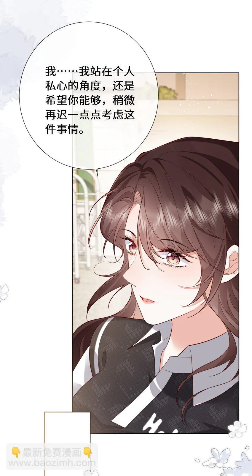 余生为期漫画,021 我看起来很闲吗？1图