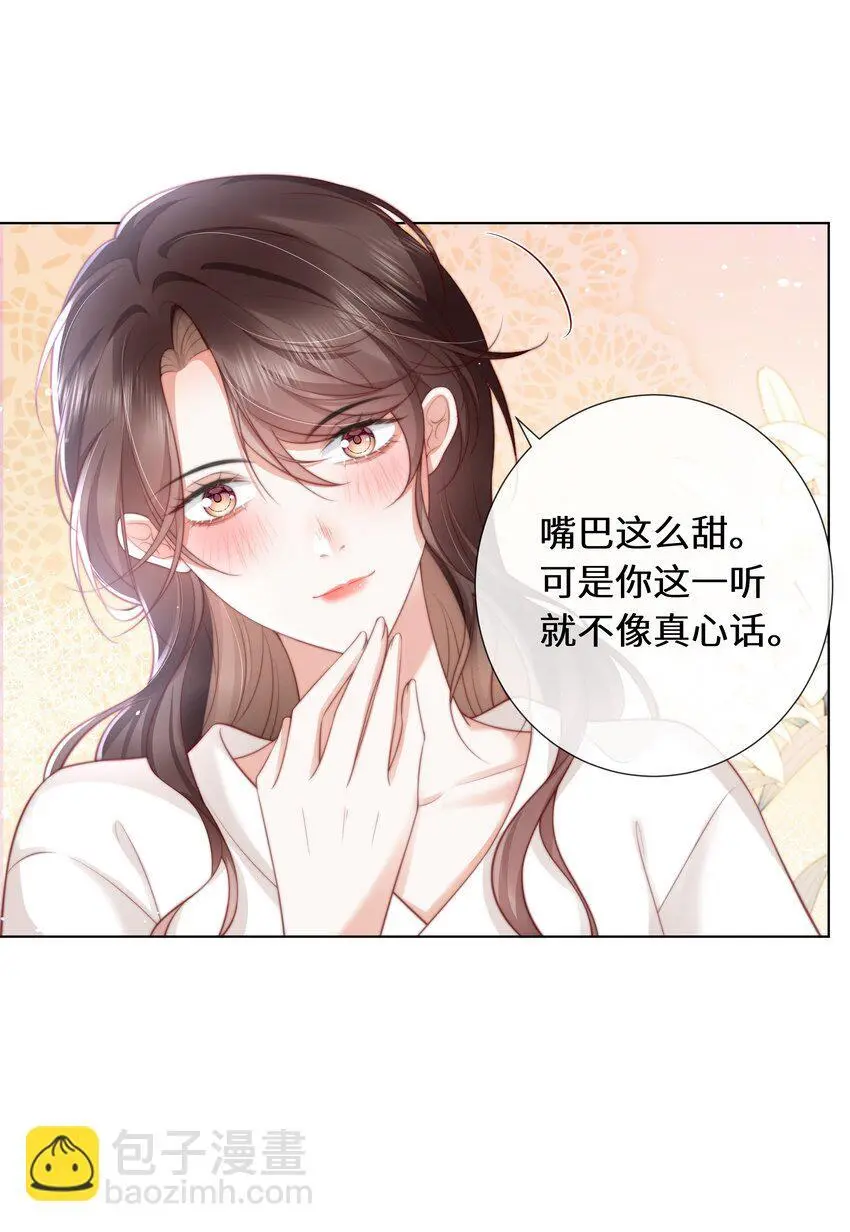 余生为期漫画,016 是我的热闹2图