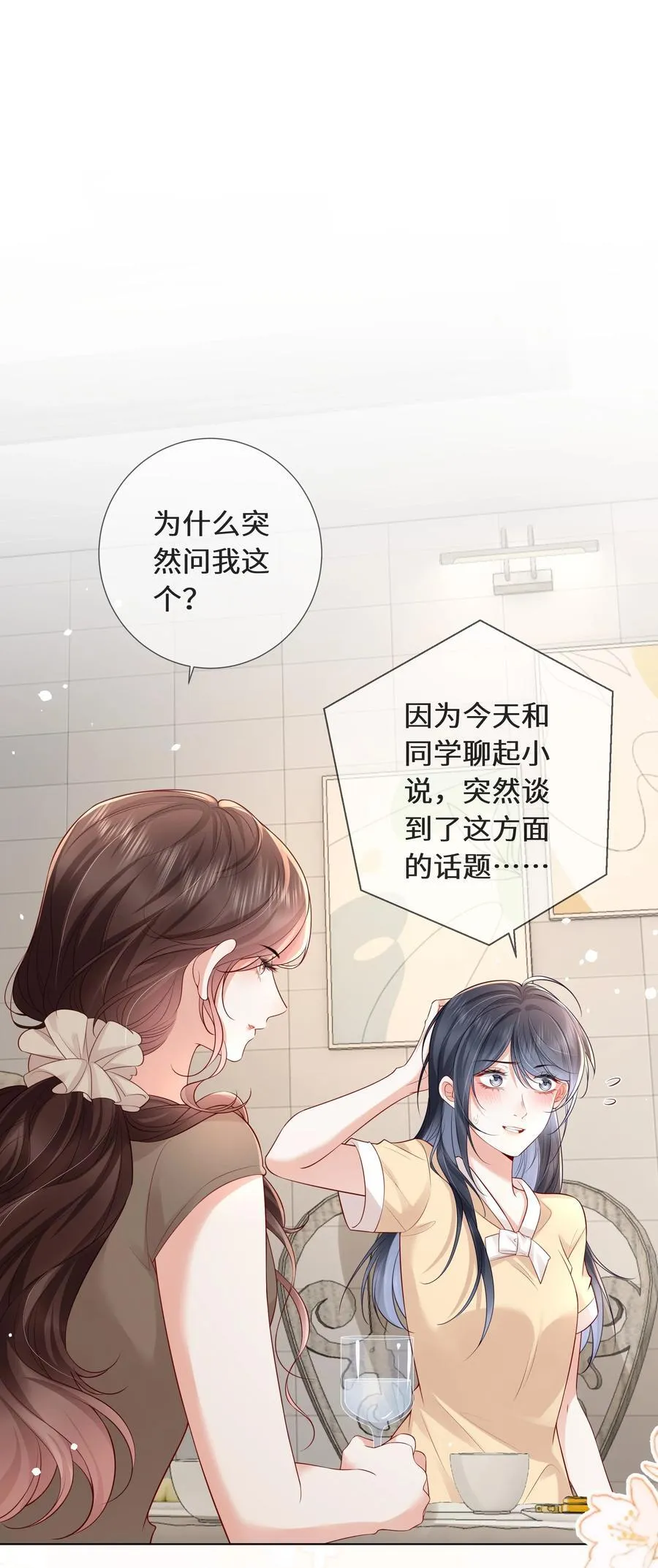 余生为期漫画,030 我在终点等你2图