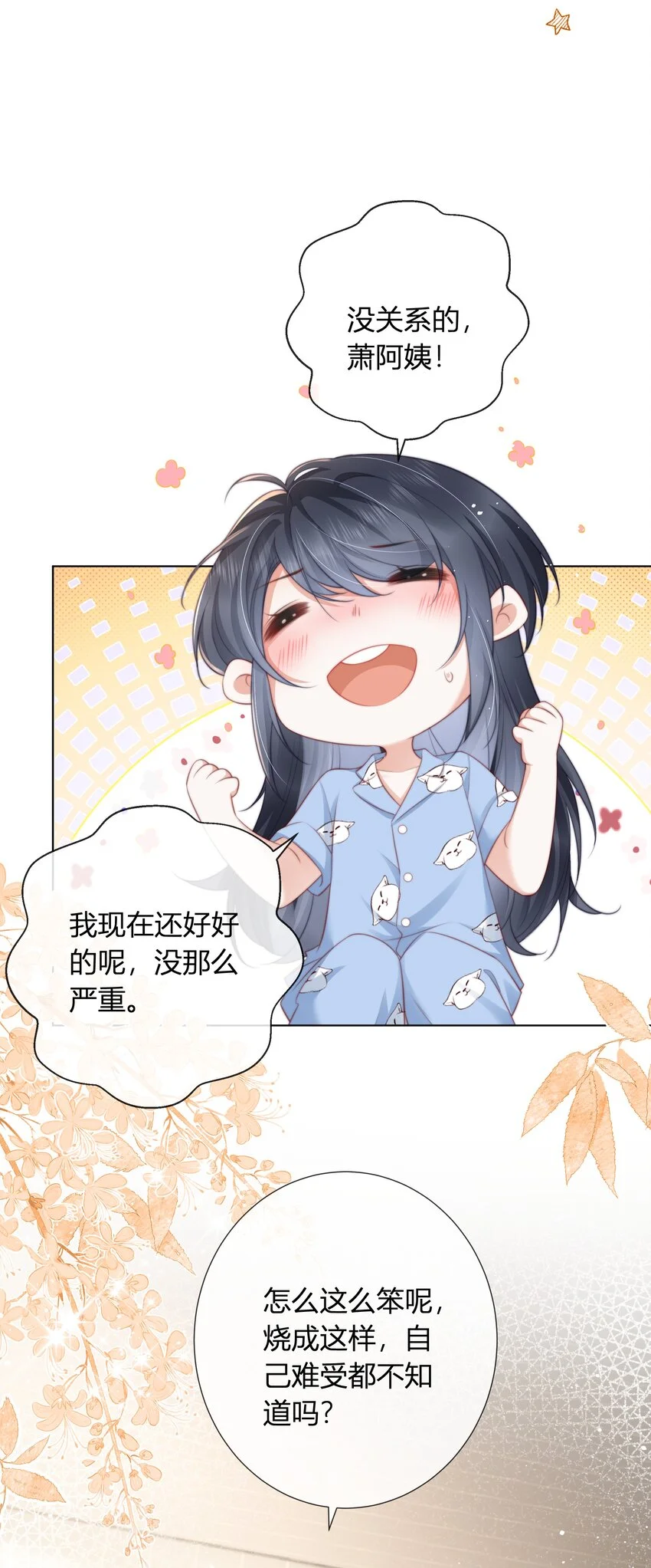 余生为期漫画,013 买药1图