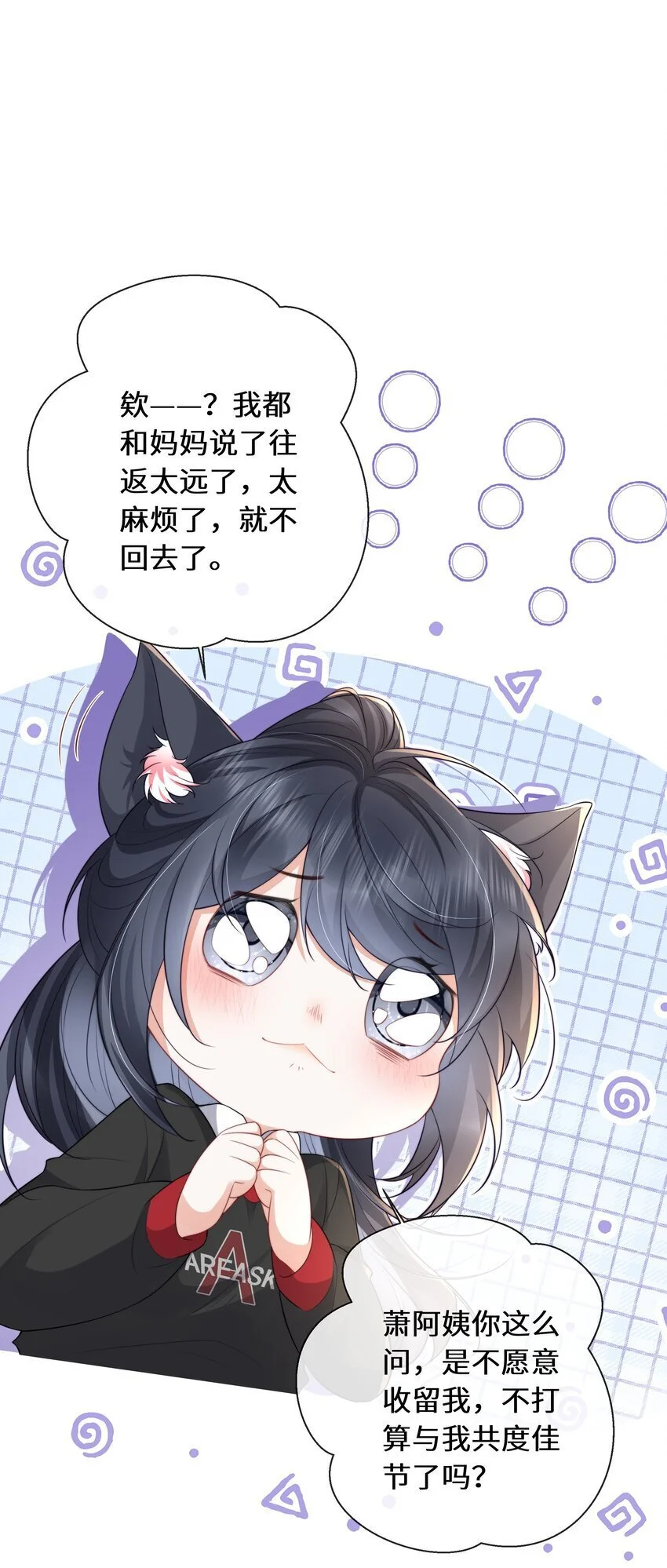 余生为期漫画,019 她不要你，我要你1图