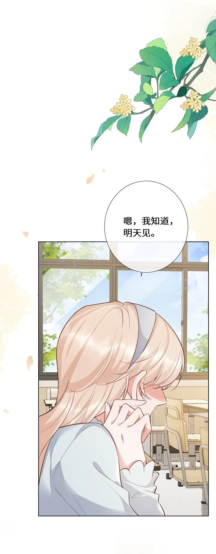余生为期漫画,023 错1图