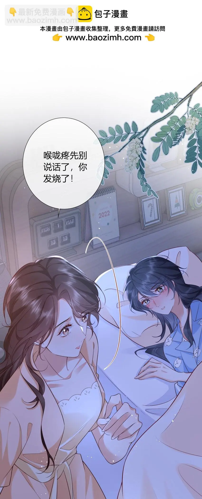 余生为期漫画,011 我就在这里陪你2图