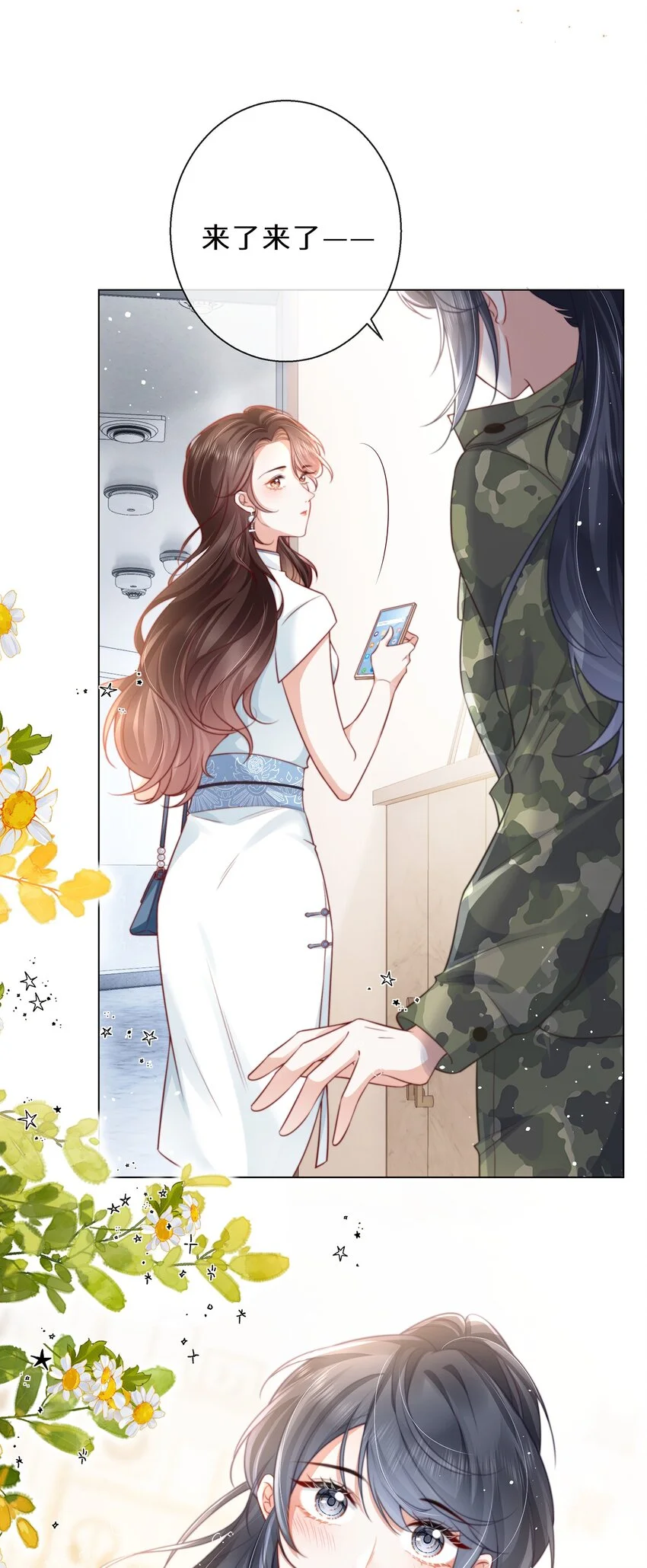 余生为期漫画,08 我帮你把把关2图