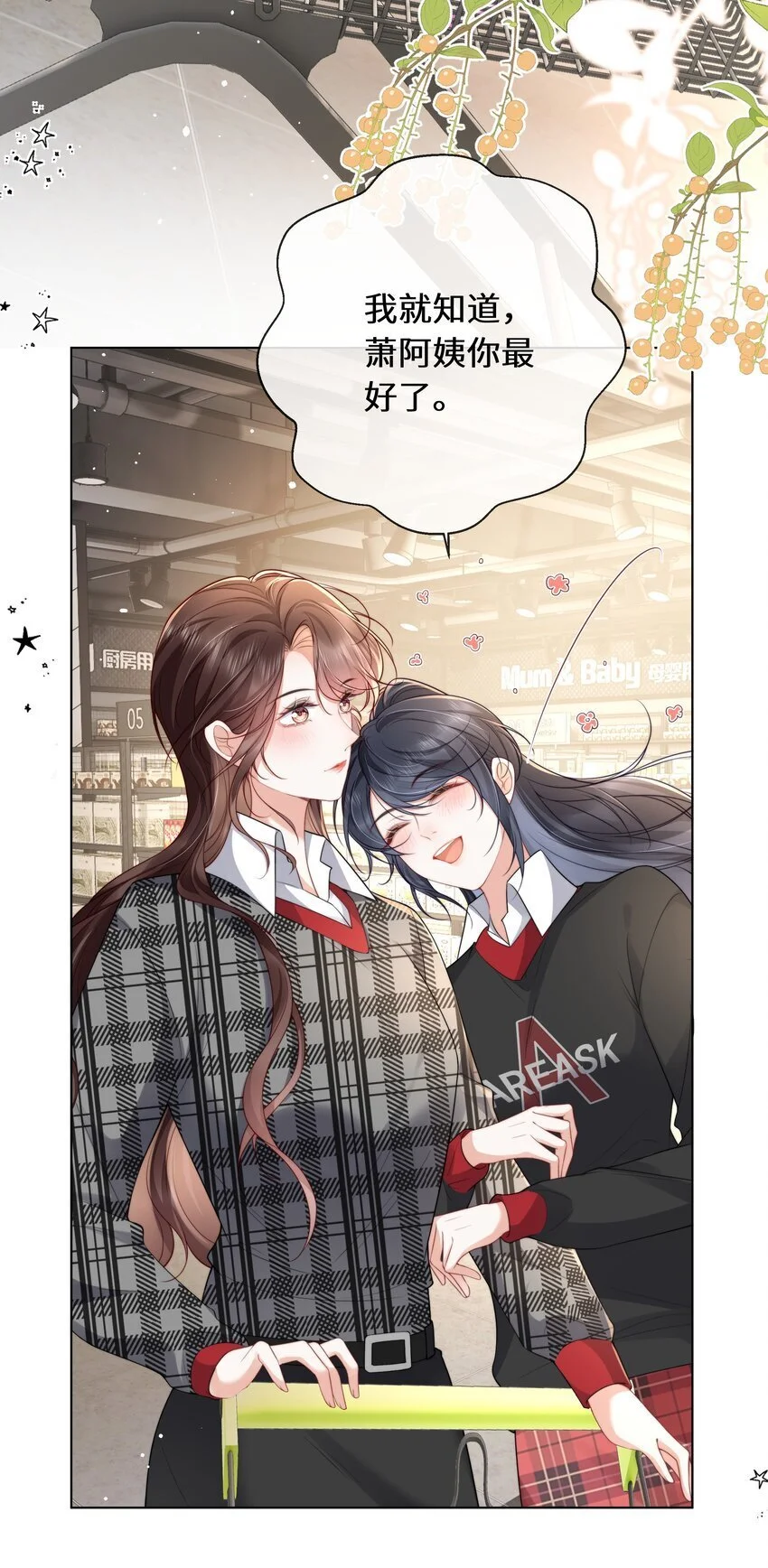 余生为期漫画,019 她不要你，我要你1图