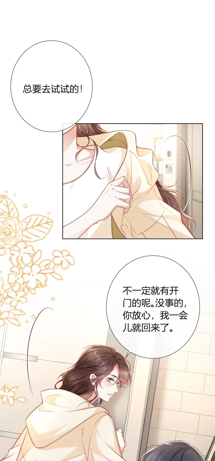 余生为期漫画,013 买药1图