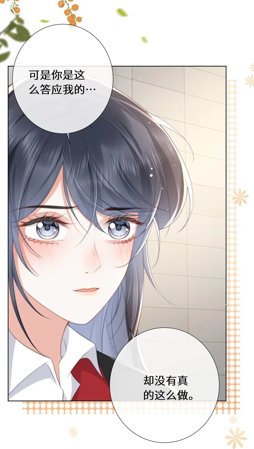 余生为期漫画,018 依靠1图