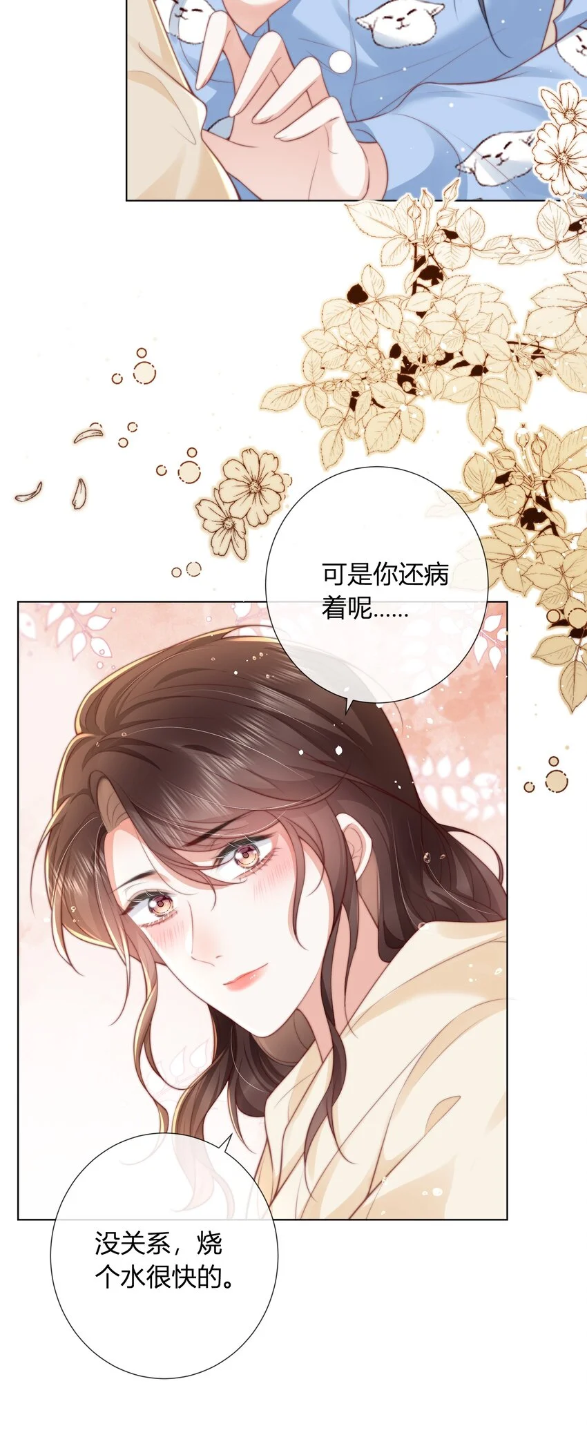 余生为期漫画,014 姜汤2图