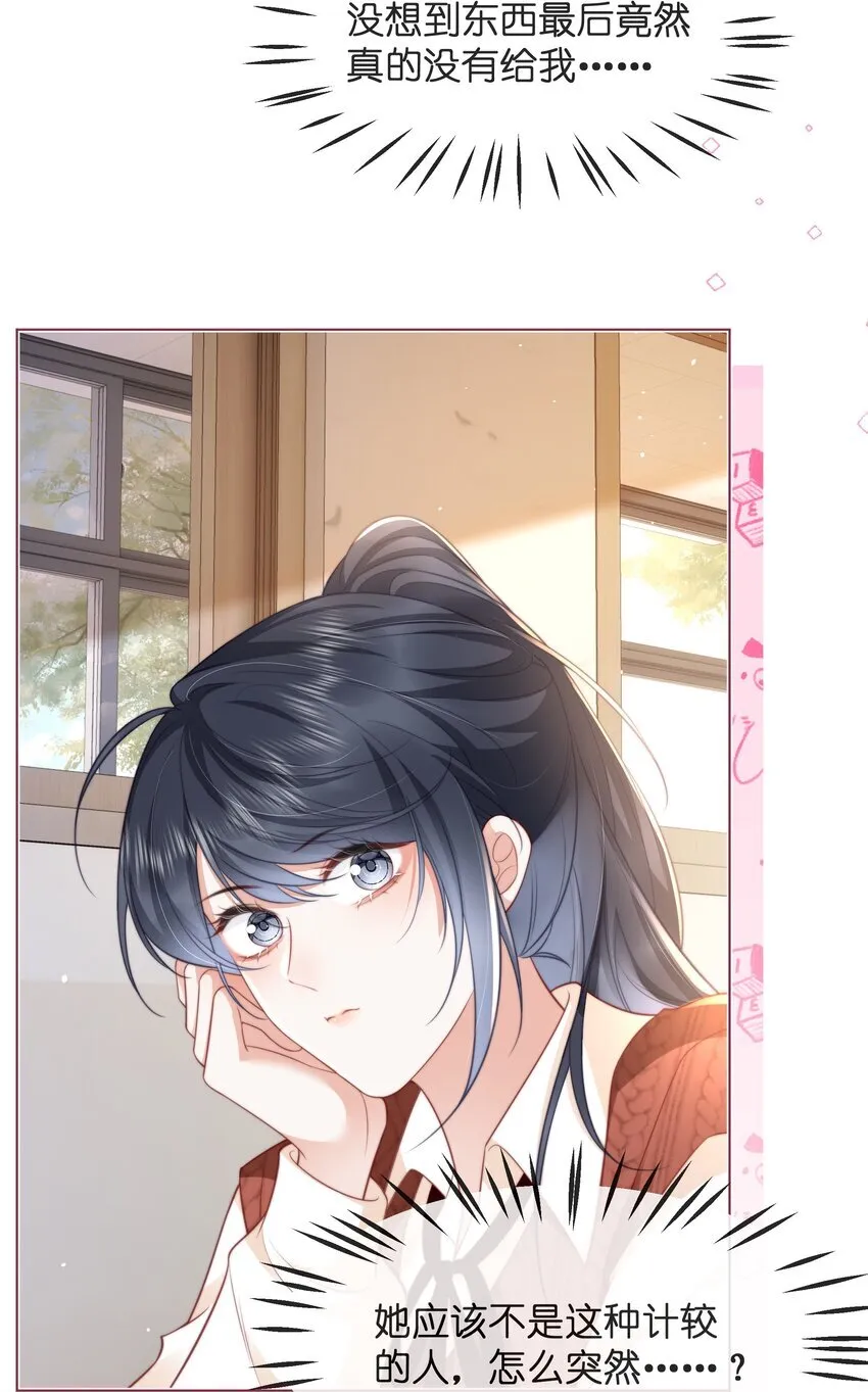 余生为期漫画,022 她只许对我好2图