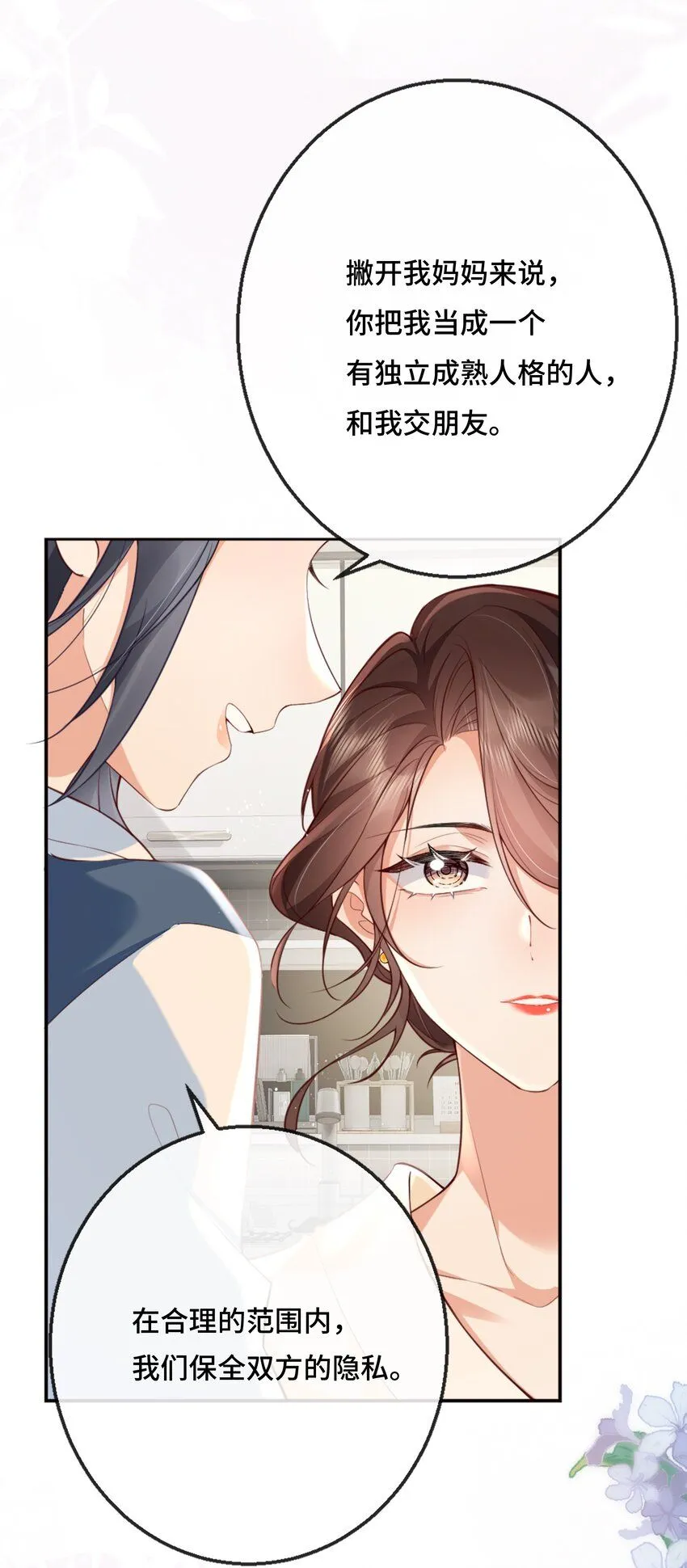 余生为期漫画,05 原来你也不是不怕寂寞啊1图
