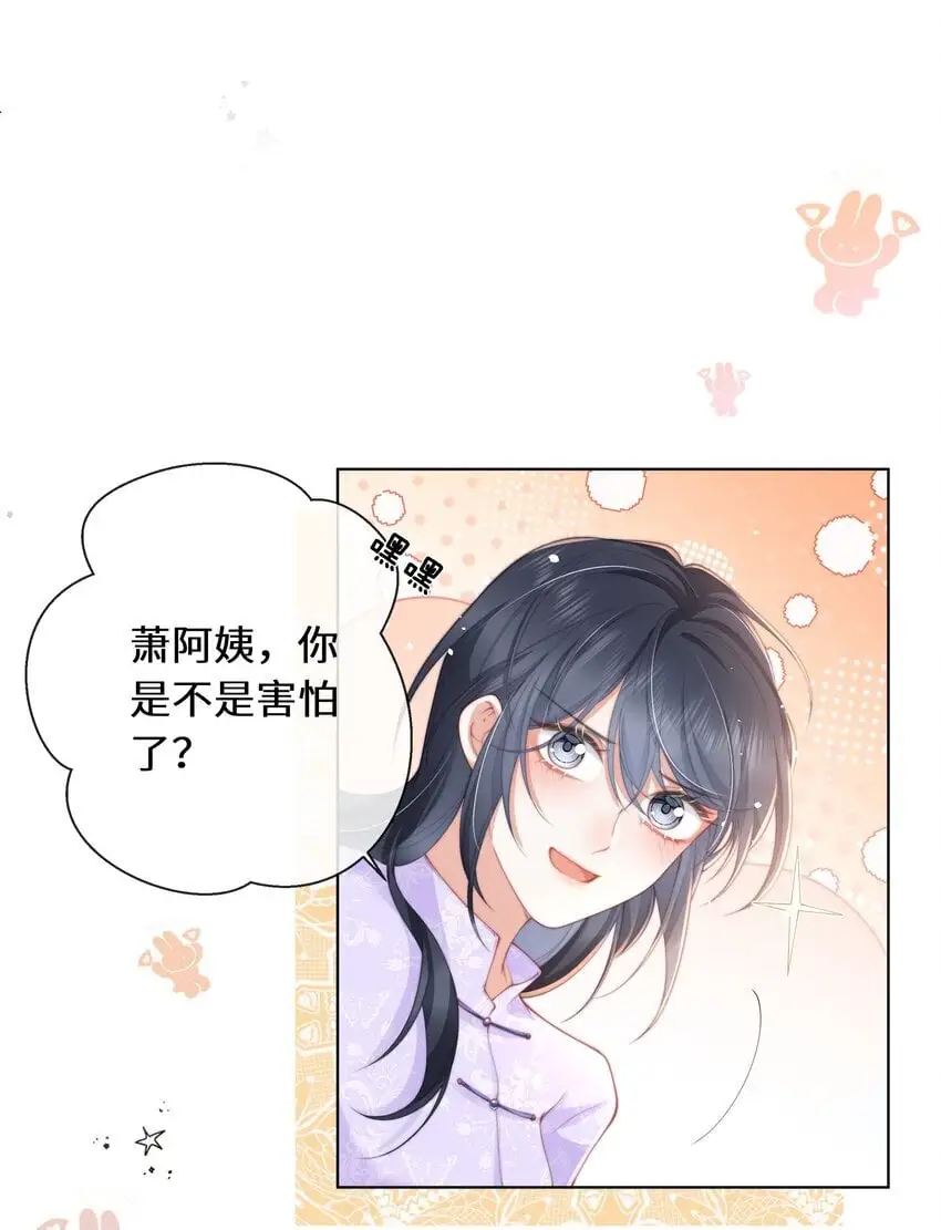 余生为期漫画,017 停电2图