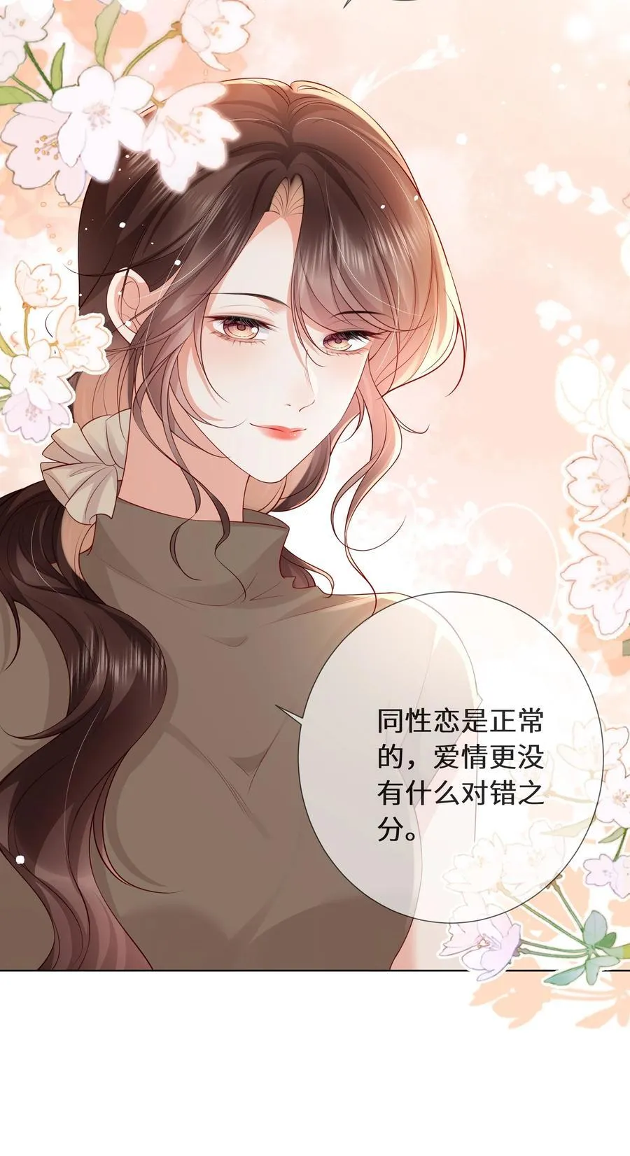 余生为期漫画,030 我在终点等你2图