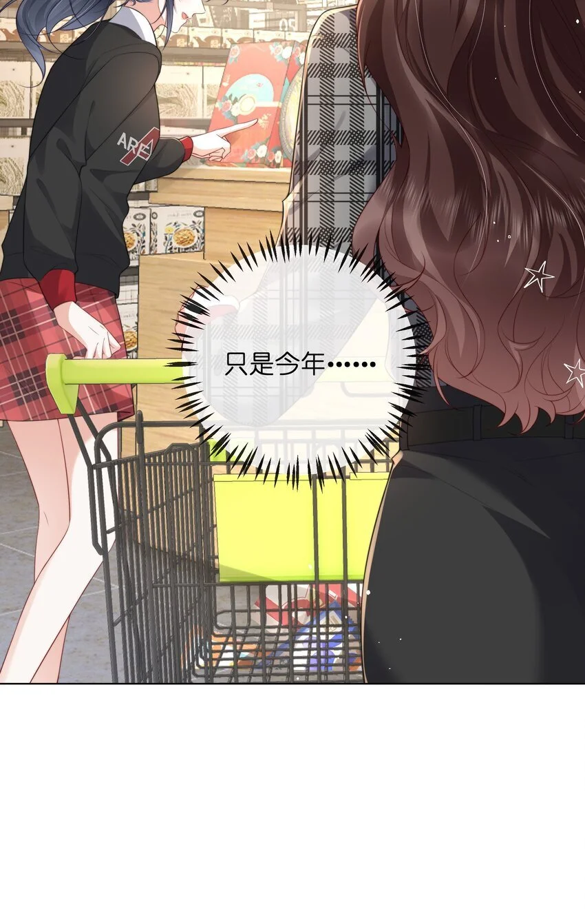 余生为期漫画,019 她不要你，我要你1图