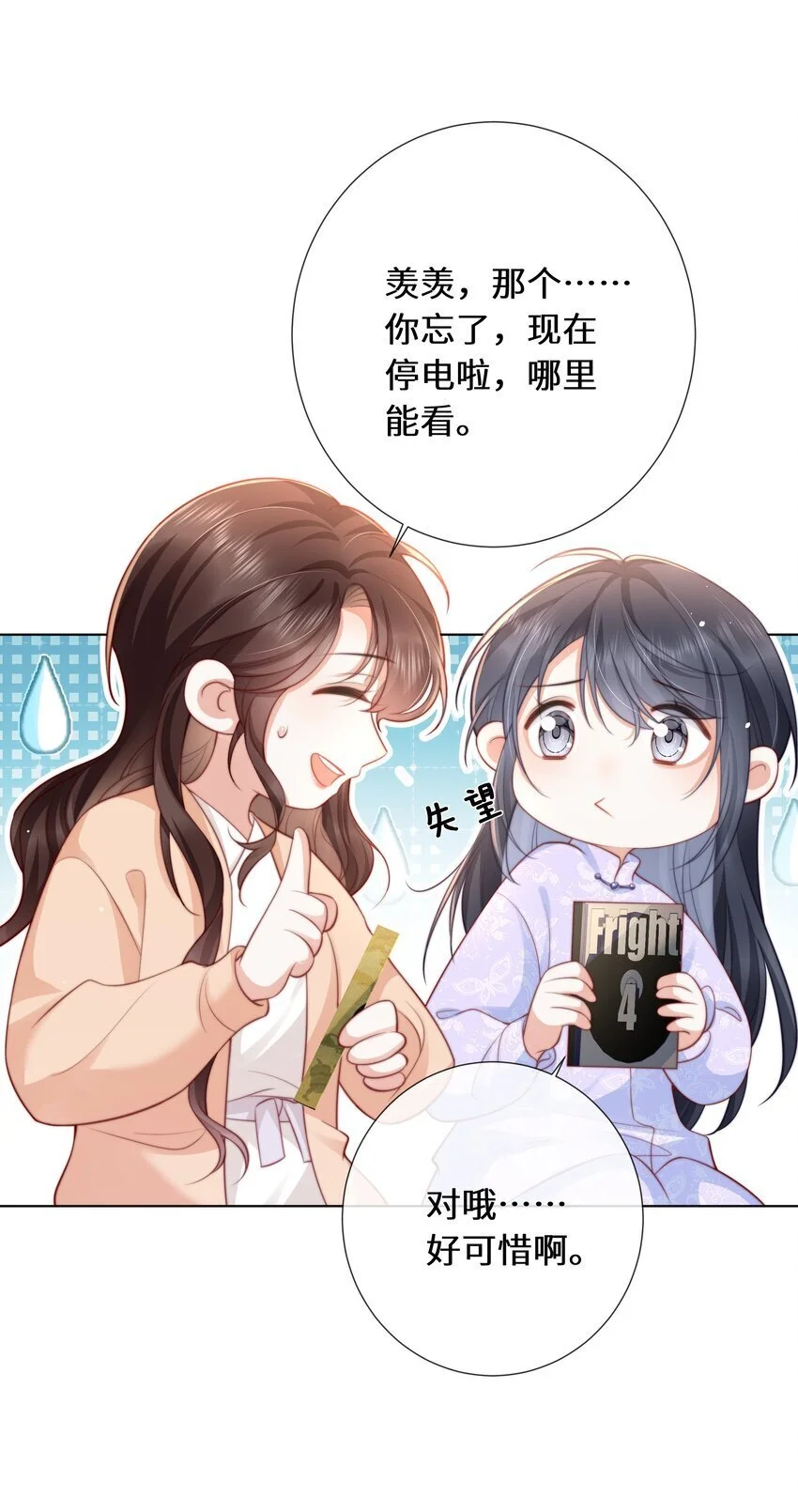 余生为期漫画,017 停电1图