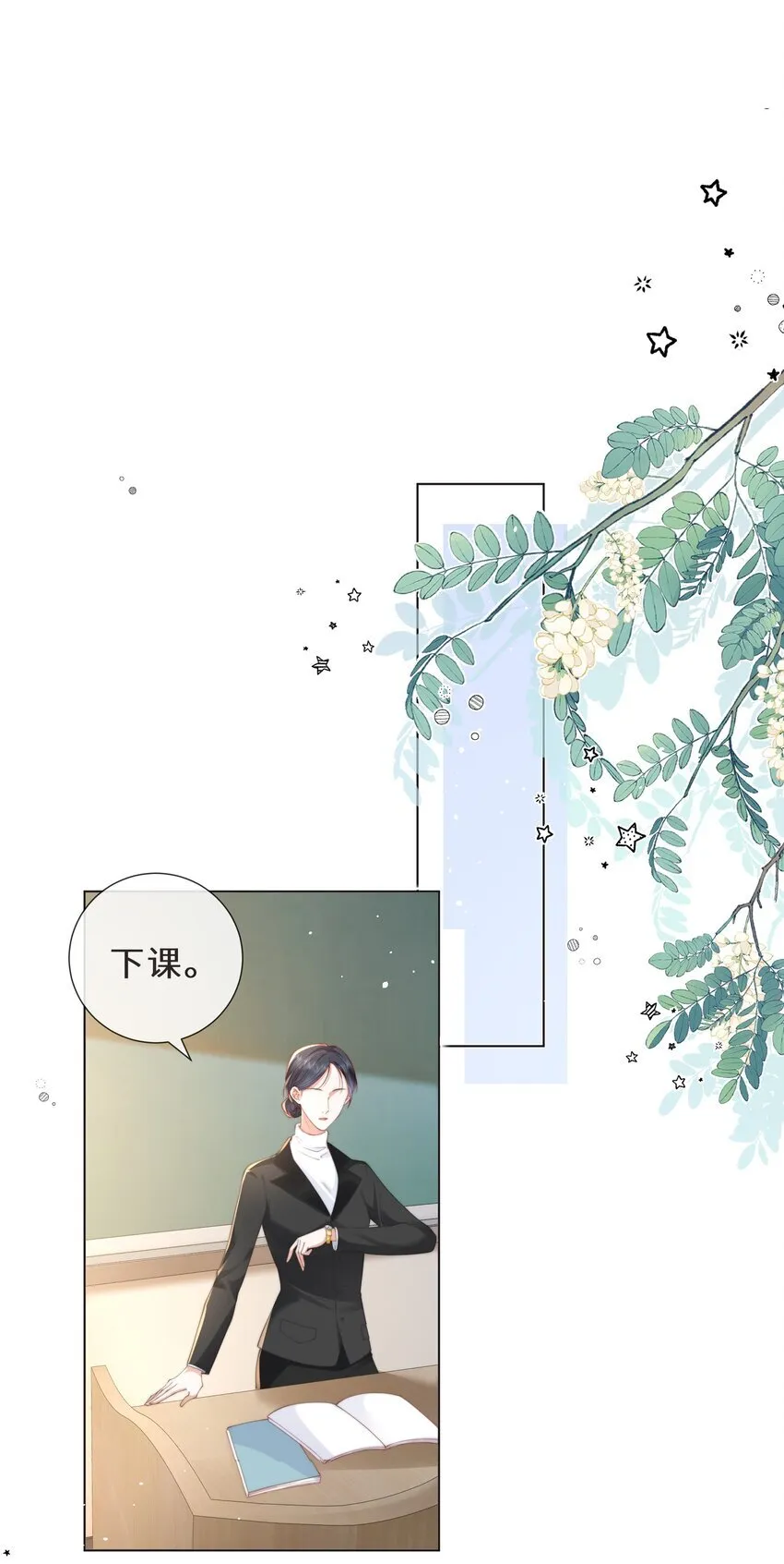 余生为期漫画,022 她只许对我好2图