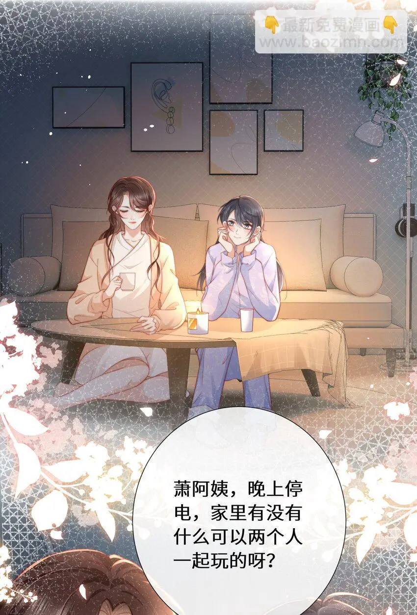 余生为期漫画,017 停电2图