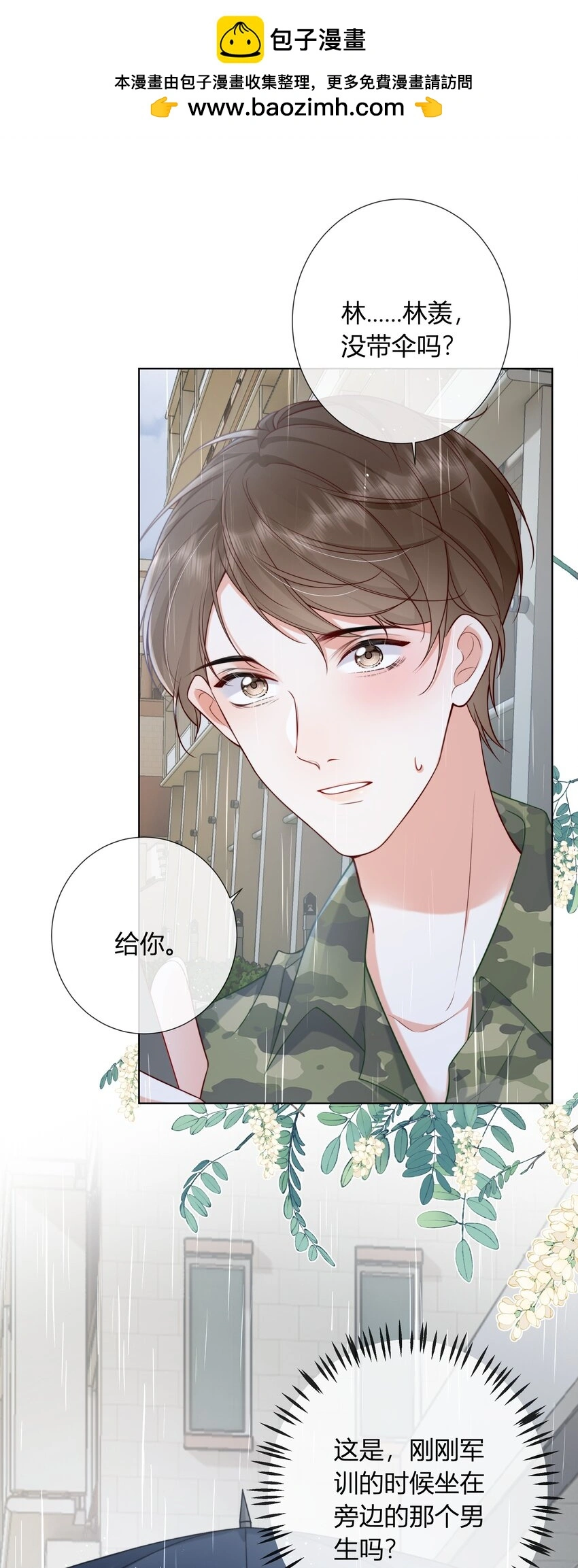 余生为期漫画,10 比谁的都还要好看2图