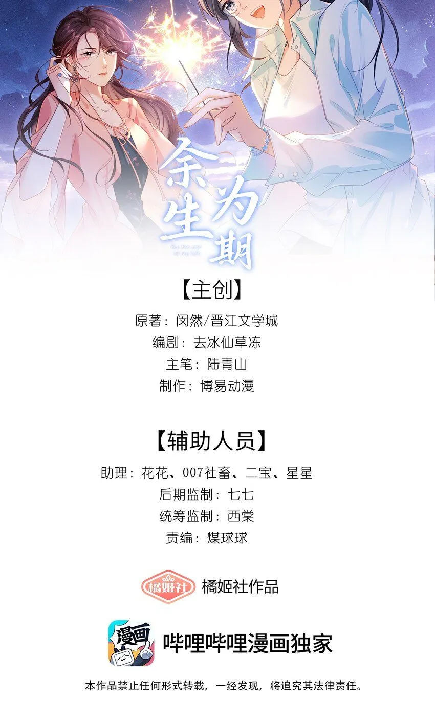 余生为期漫画,05 原来你也不是不怕寂寞啊1图
