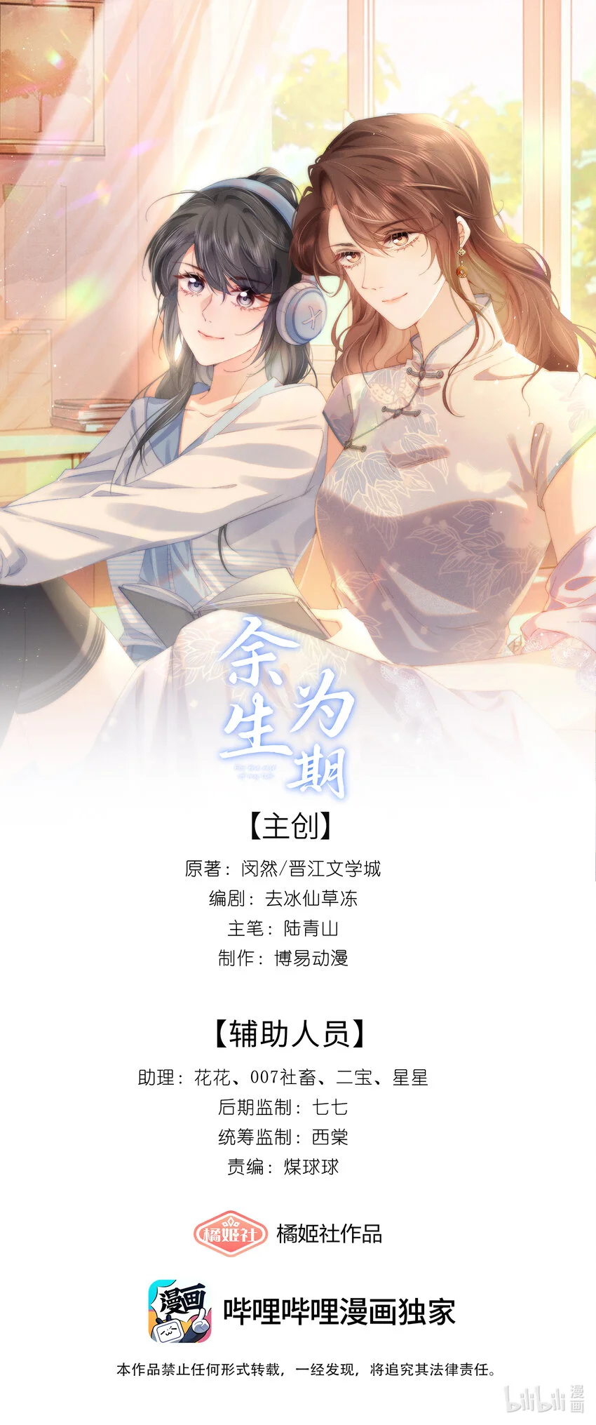 余生为期漫画,013 买药1图