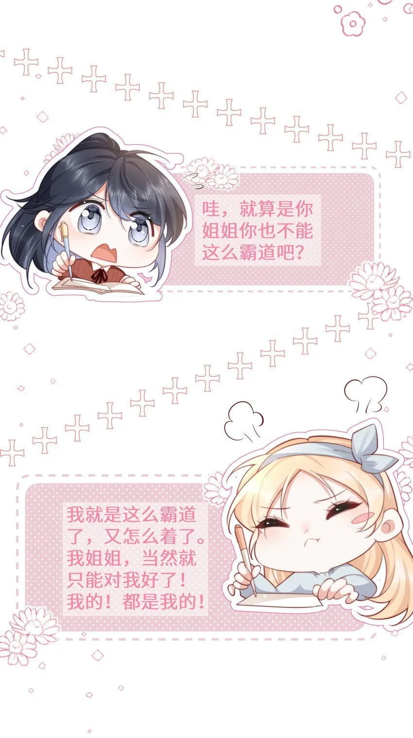 余生为期漫画,022 她只许对我好2图