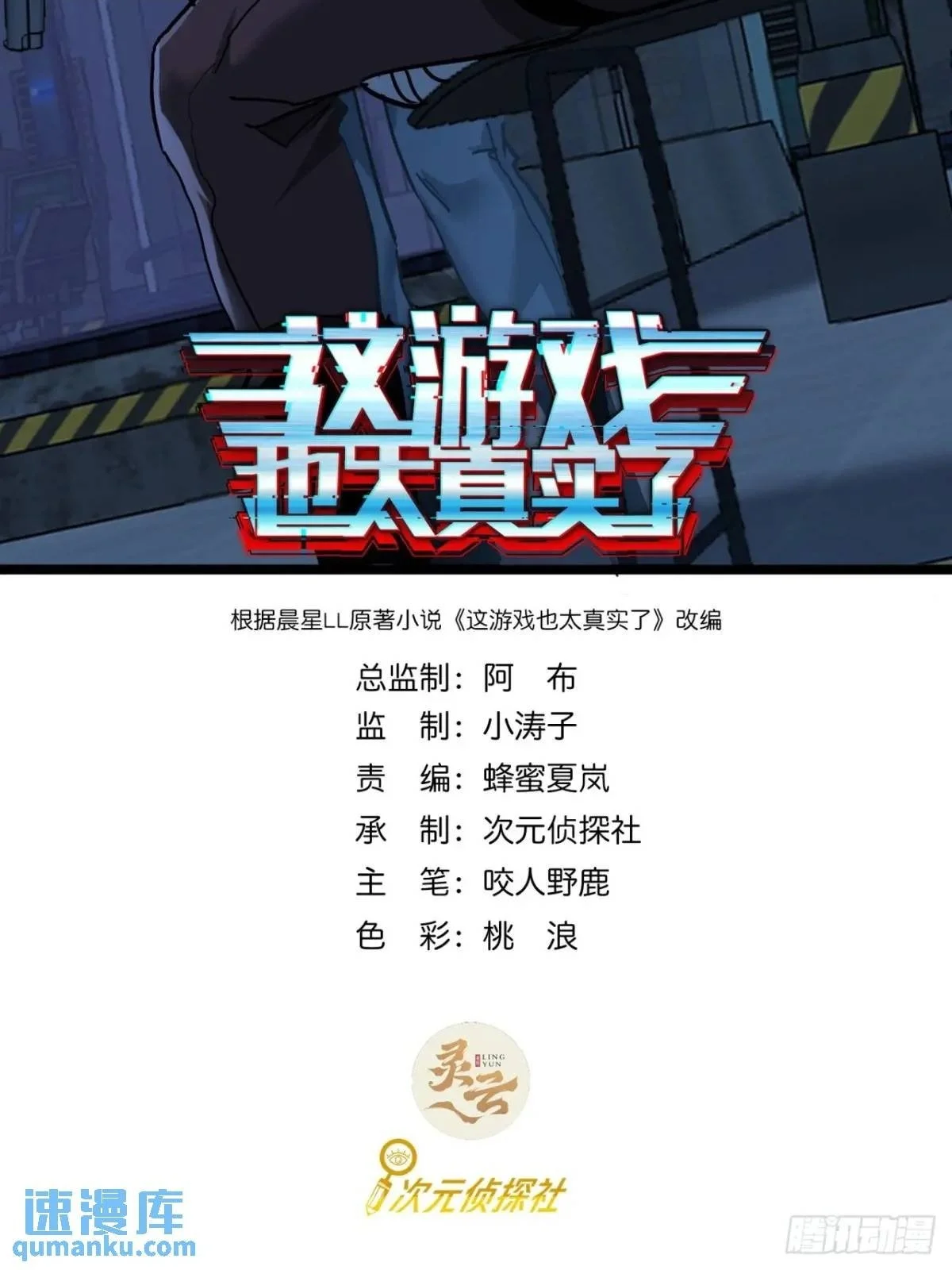 这游戏也太真实了女主漫画,47话 清点一波，赢麻了2图