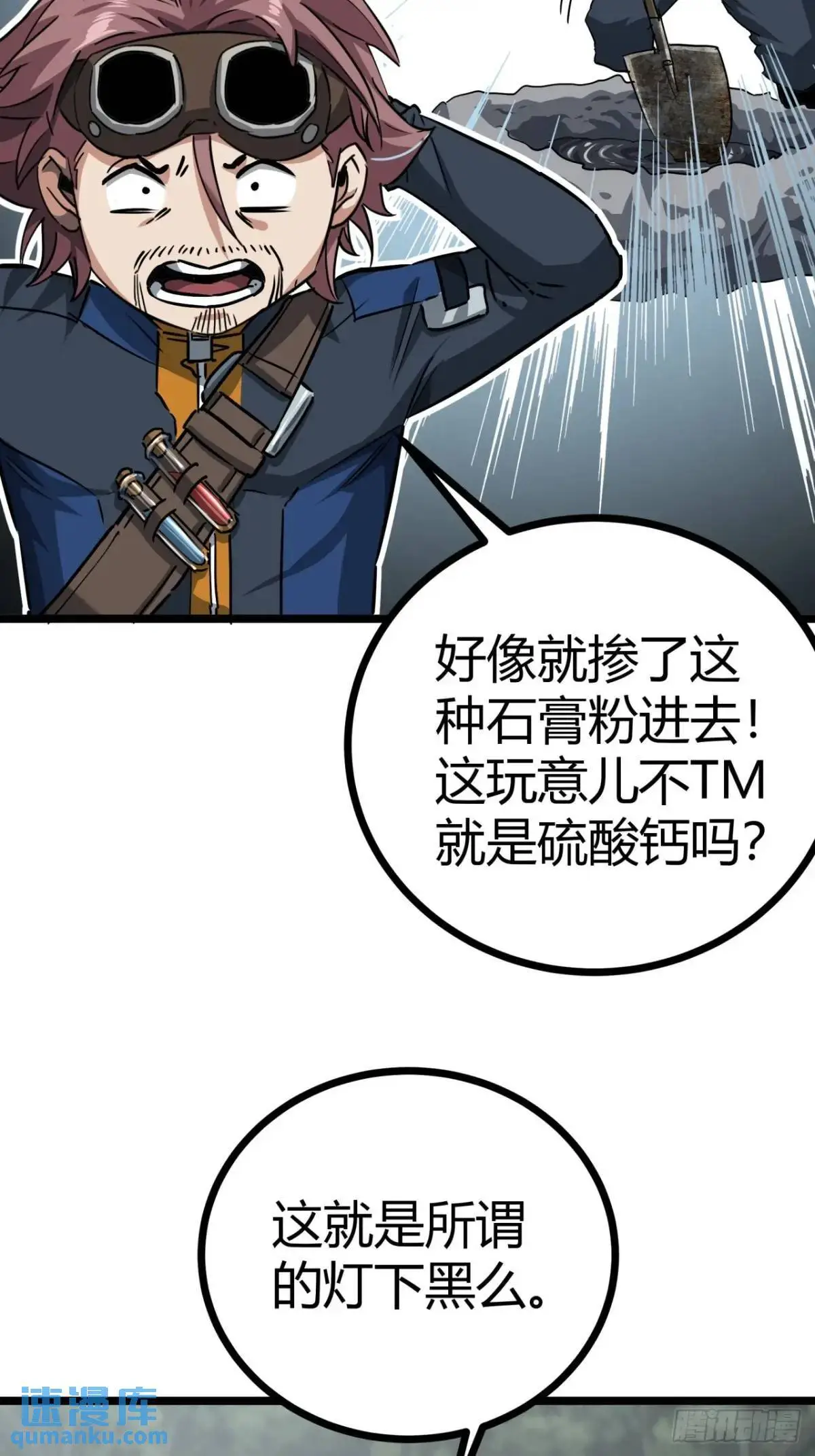 这游戏也太真实了女主漫画,52话 来自邻市的商人2图