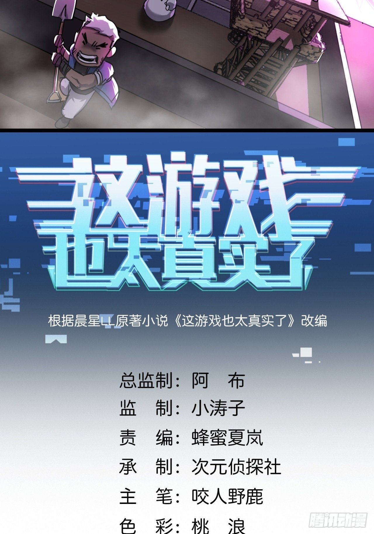 这游戏也太真实了txt下载精校漫画,18话  建筑队长的野心2图