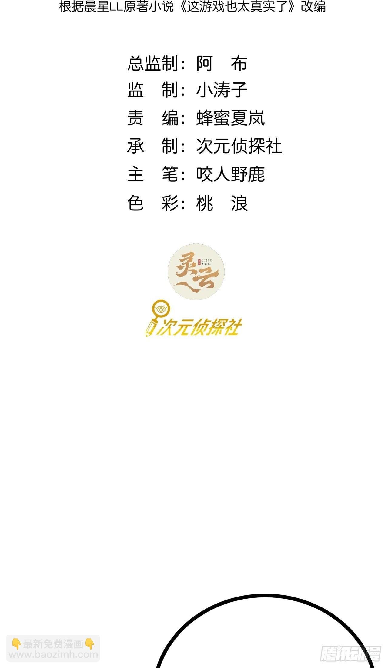 这游戏也太真实了快眼看书漫画,8话  这游戏简直碉堡了！2图