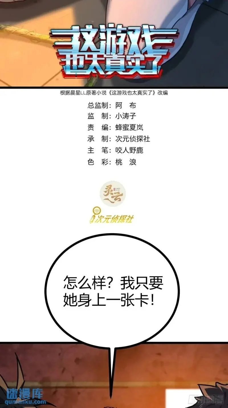 这游戏也太真实了漫画,44话 应该不会很疼2图
