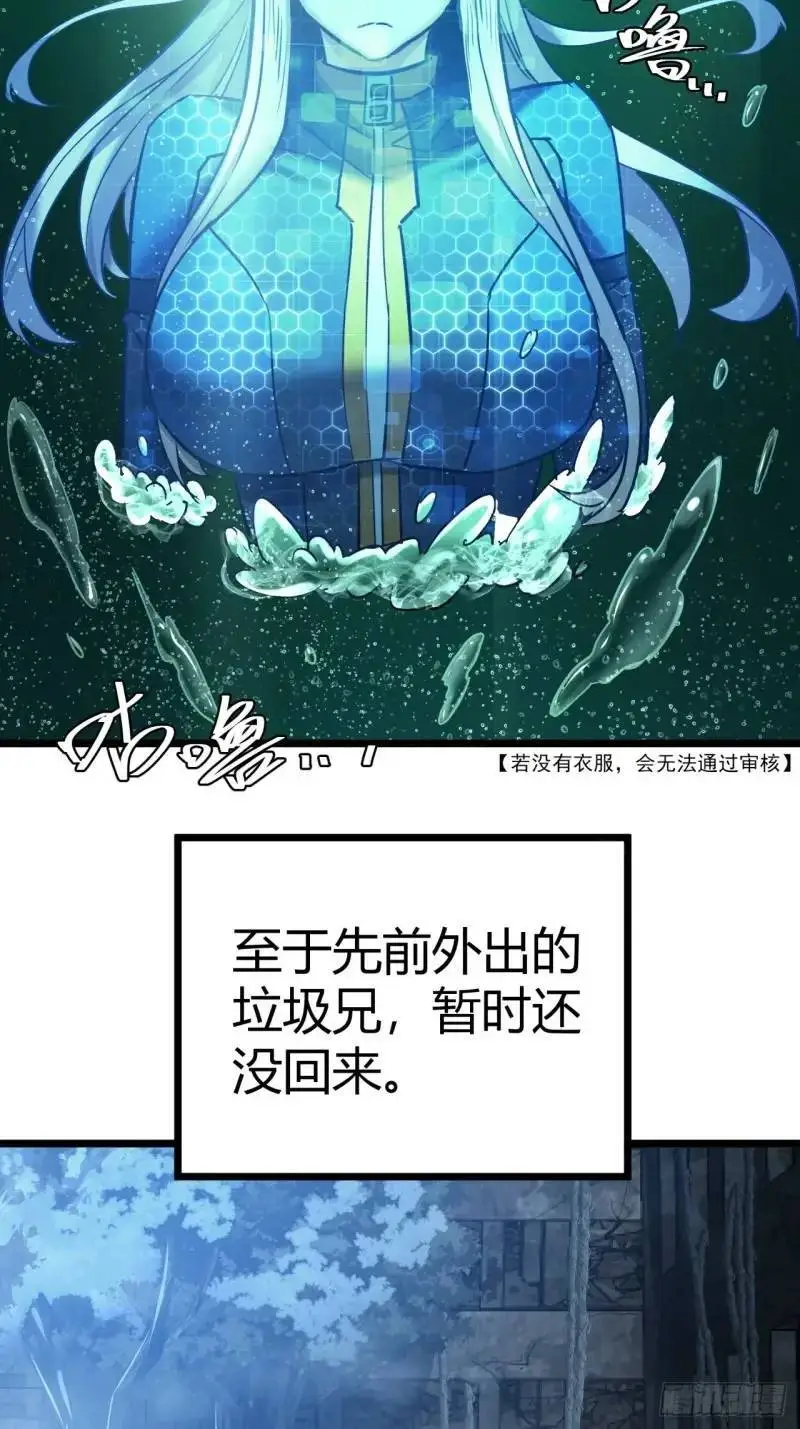 这游戏也太真实了女主漫画,39话  布朗农庄！2图
