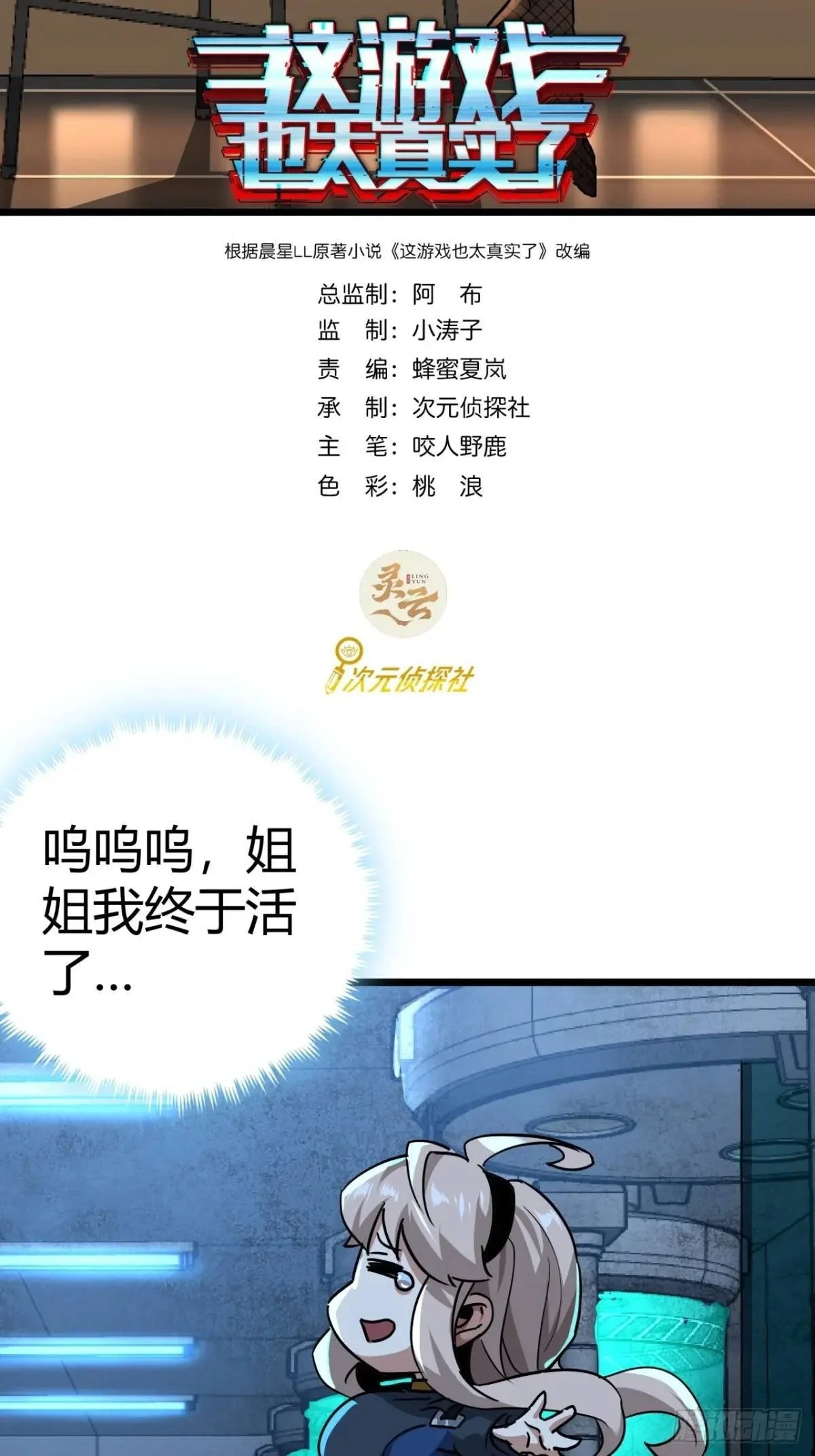 这游戏也太真实了漫画免费下拉式奇漫屋漫画,59话  这是给我的吗？2图