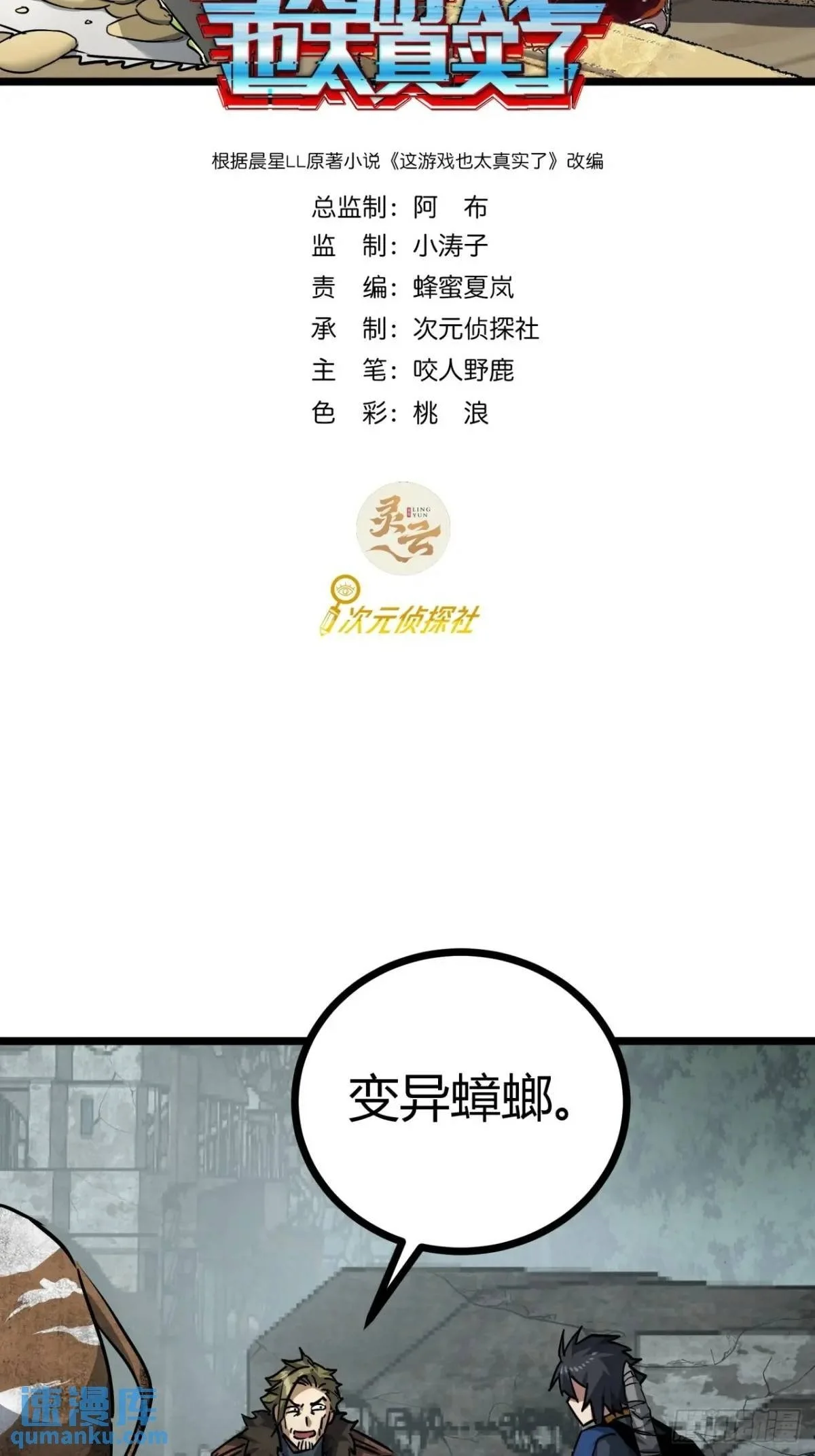 这游戏也太真实了女主漫画,54话  开发者日志2图