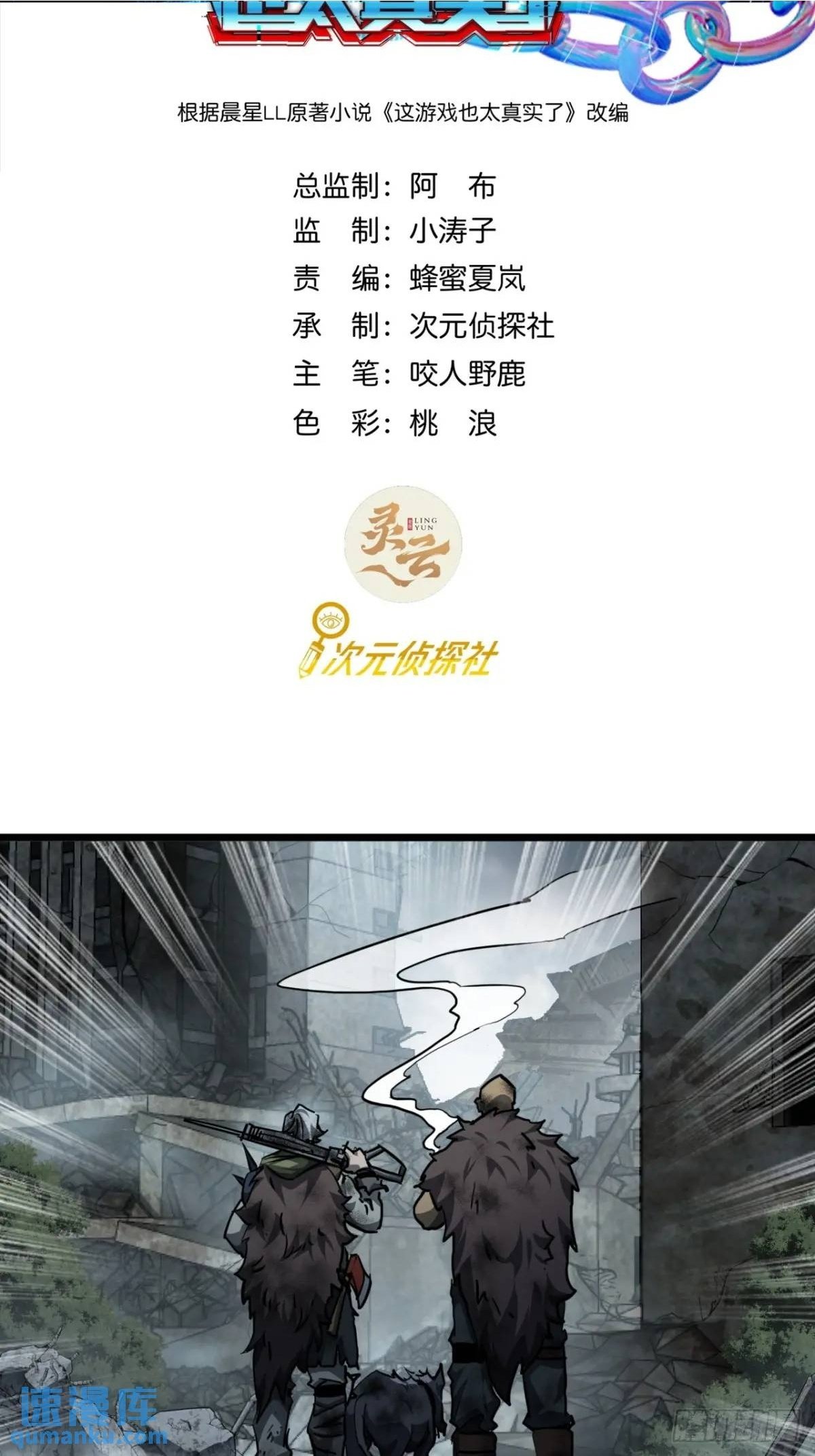 这游戏也太真实了女主漫画,34话 遭遇掠夺者，玩家的首战2图