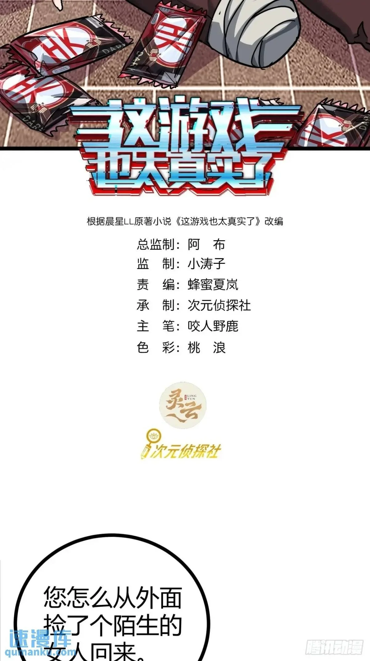 这游戏也太真实了女主漫画,48话  我愿意2图