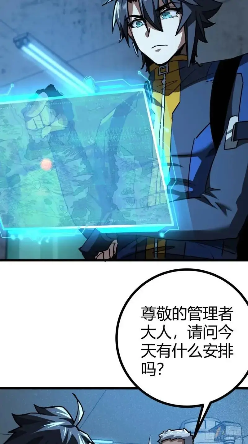 这游戏也太真实了漫画,39话  布朗农庄！2图