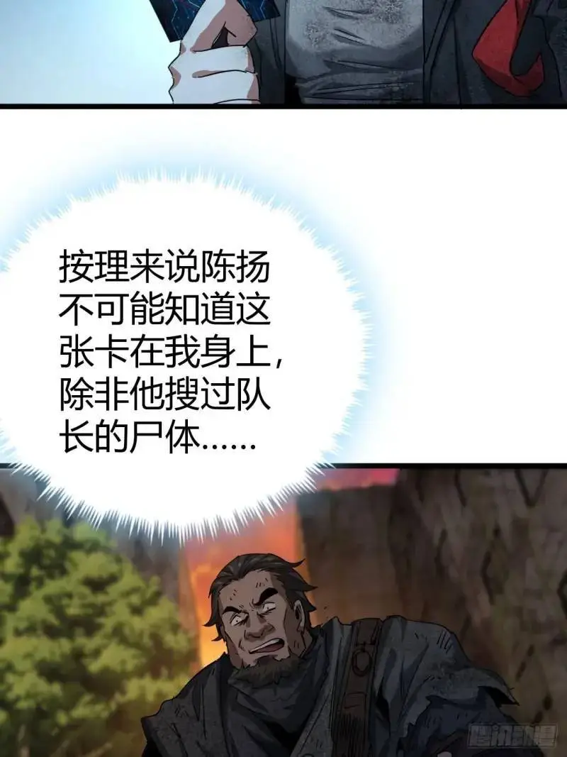这游戏也太真实了漫画,44话 应该不会很疼1图