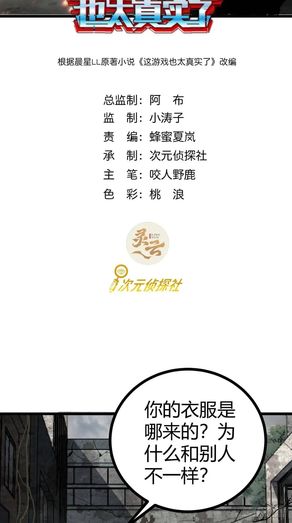 这游戏也太真实了精校漫画,32话 废土生活从搬砖开始-下2图