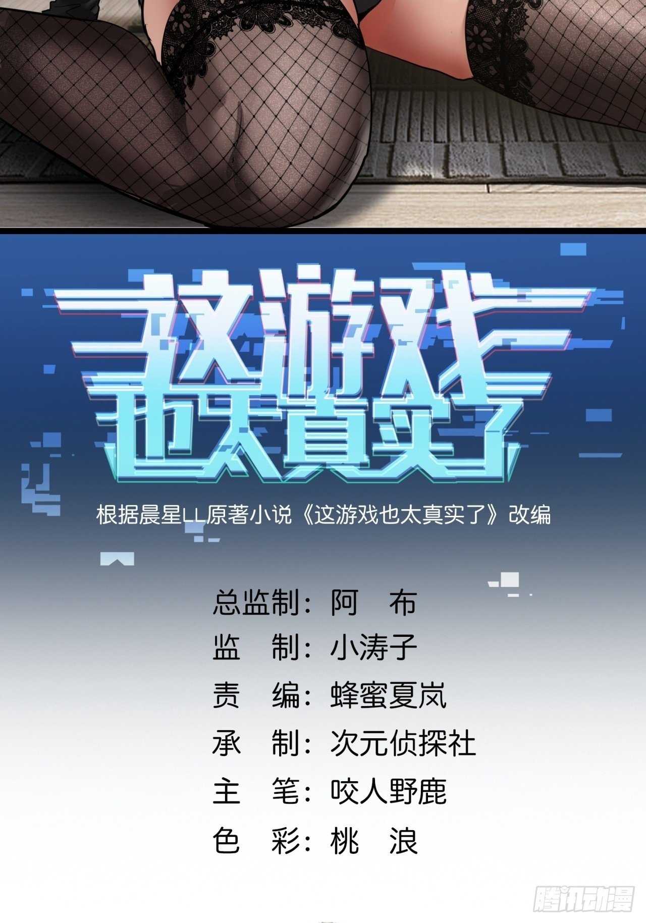 这游戏也太真实了txt精校版漫画,16话  我草率了2图