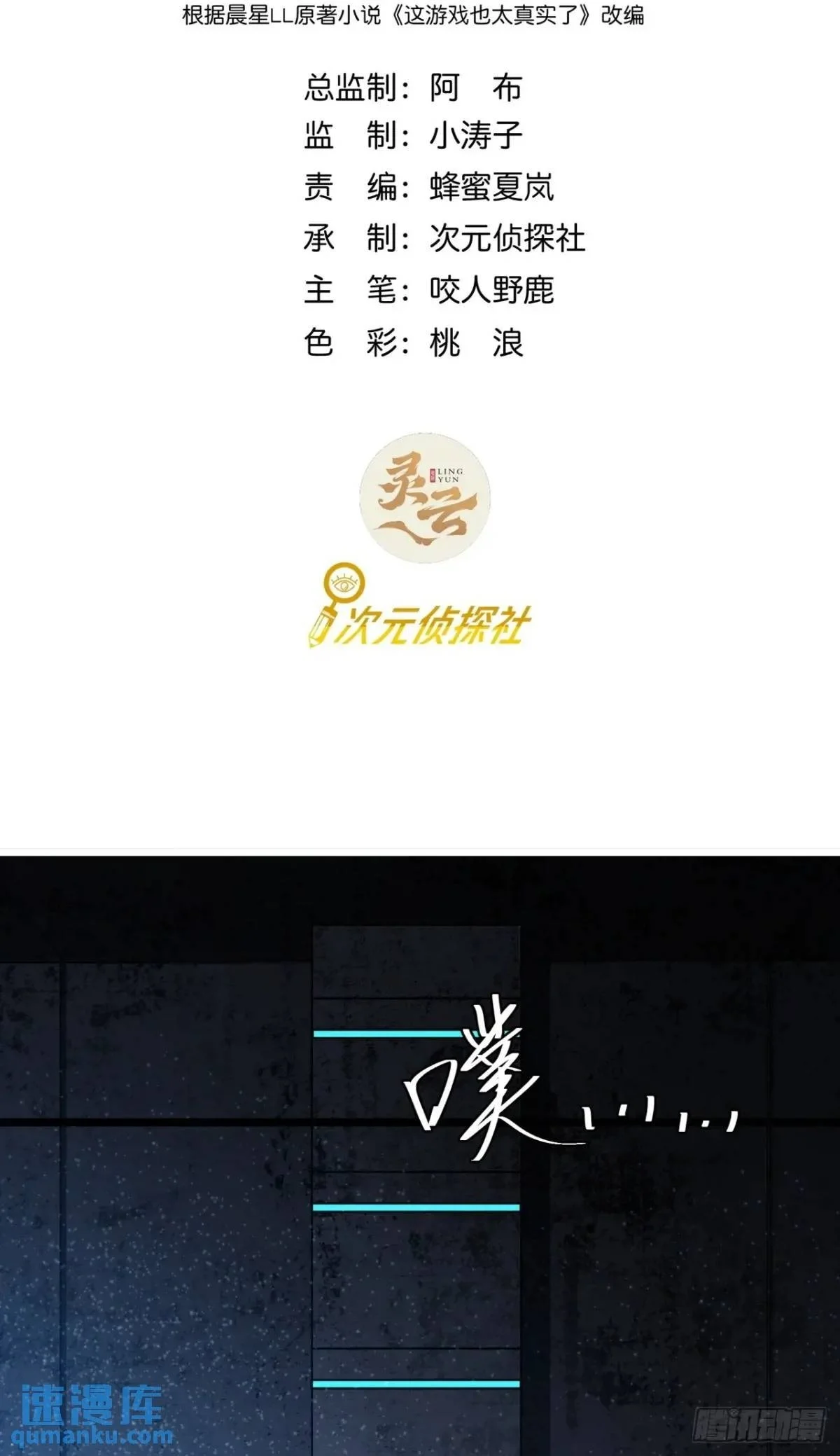 这游戏也太真实了无错版漫画,37话 我们是正经公司2图