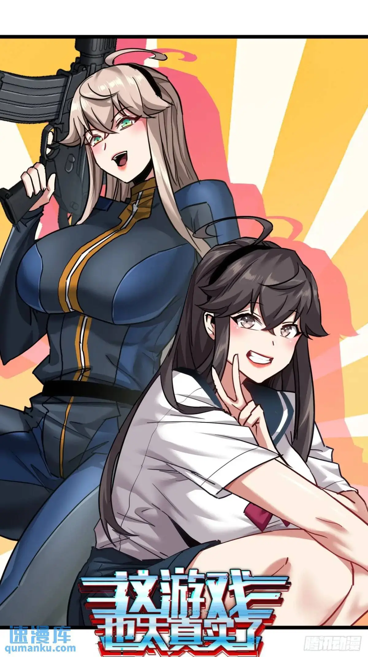 这游戏也太真实了无错版漫画,37话 我们是正经公司1图