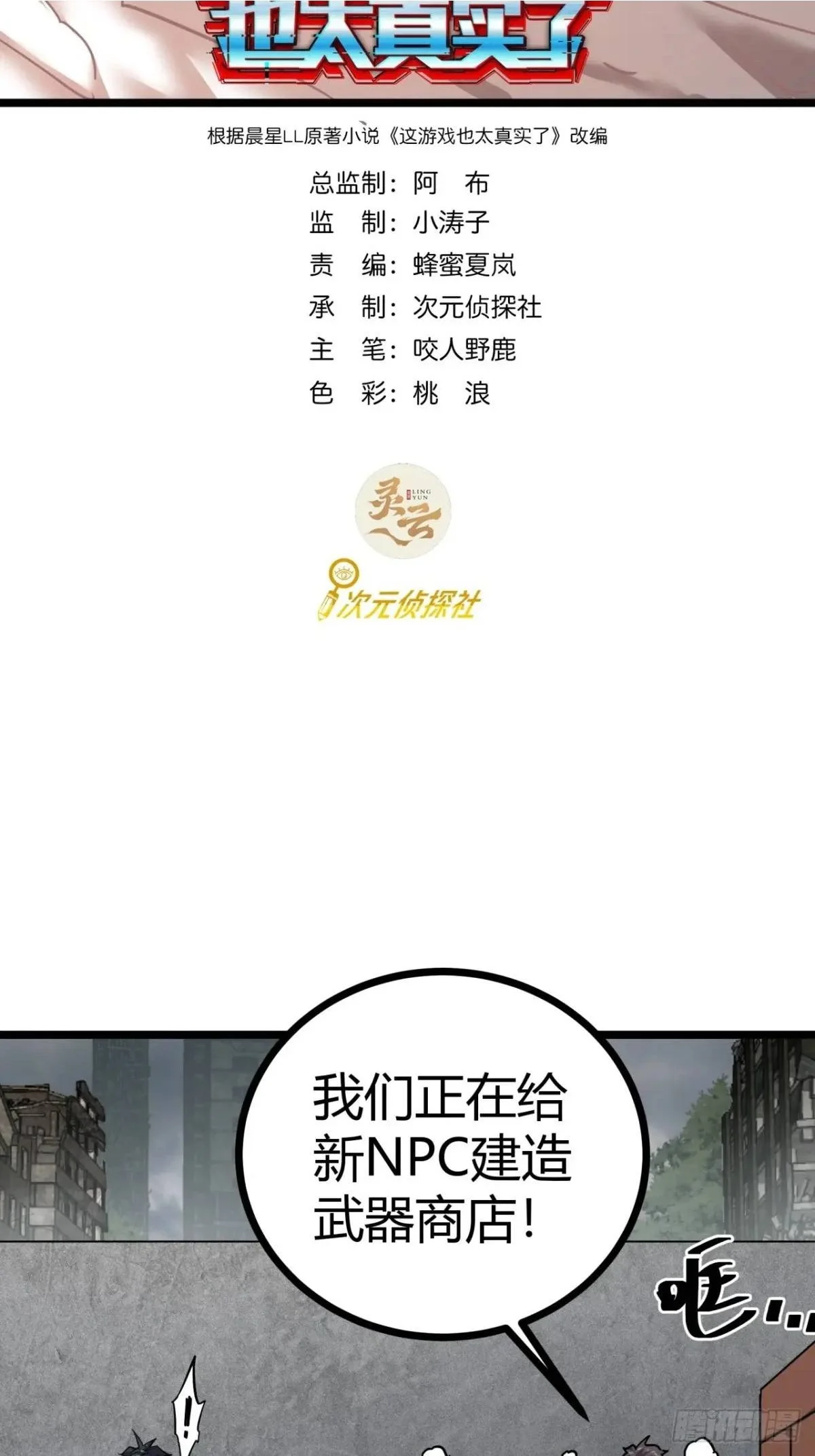 这游戏也太真实了小说在线阅读漫画,55话 自觉的玩家们2图