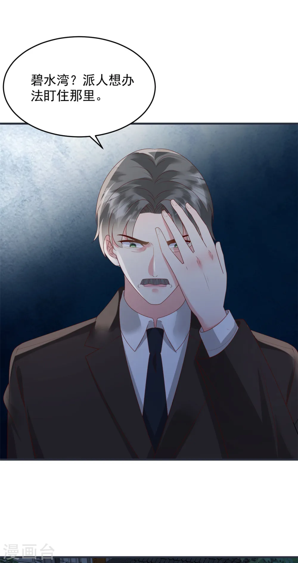 邪性总裁太难缠漫画,第47话 我是我2图