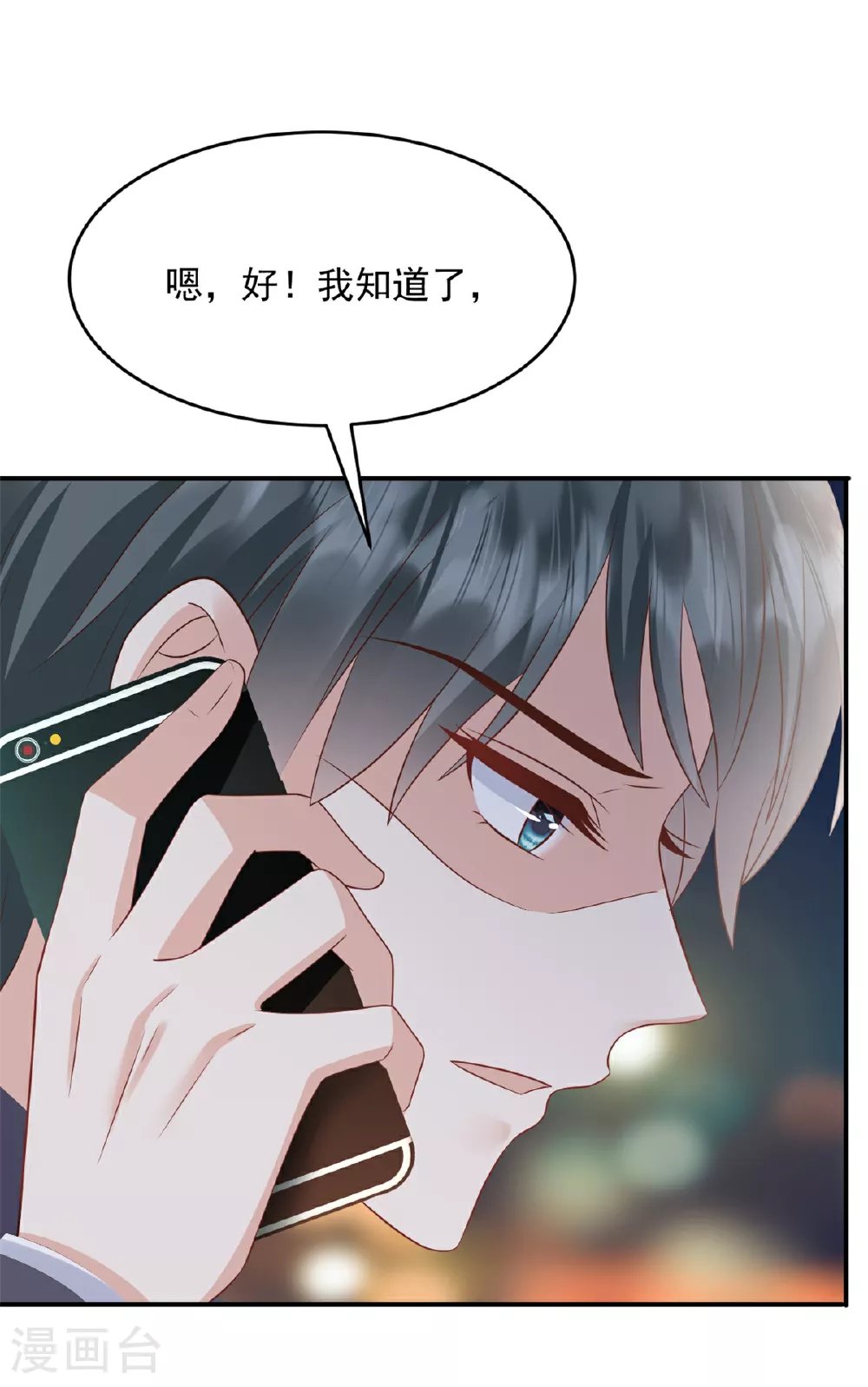 邪性总裁太难缠漫画,第57话 桃色新闻2图