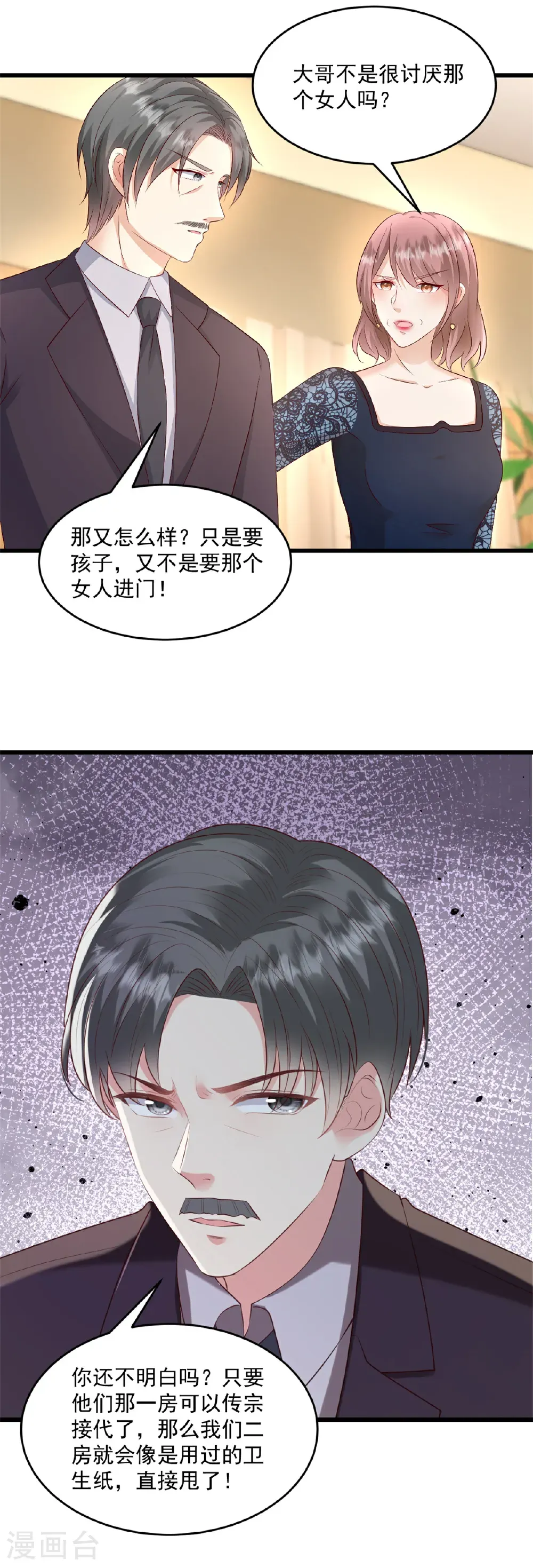 邪性总裁太难缠漫画,第73话 他到底怎么了2图