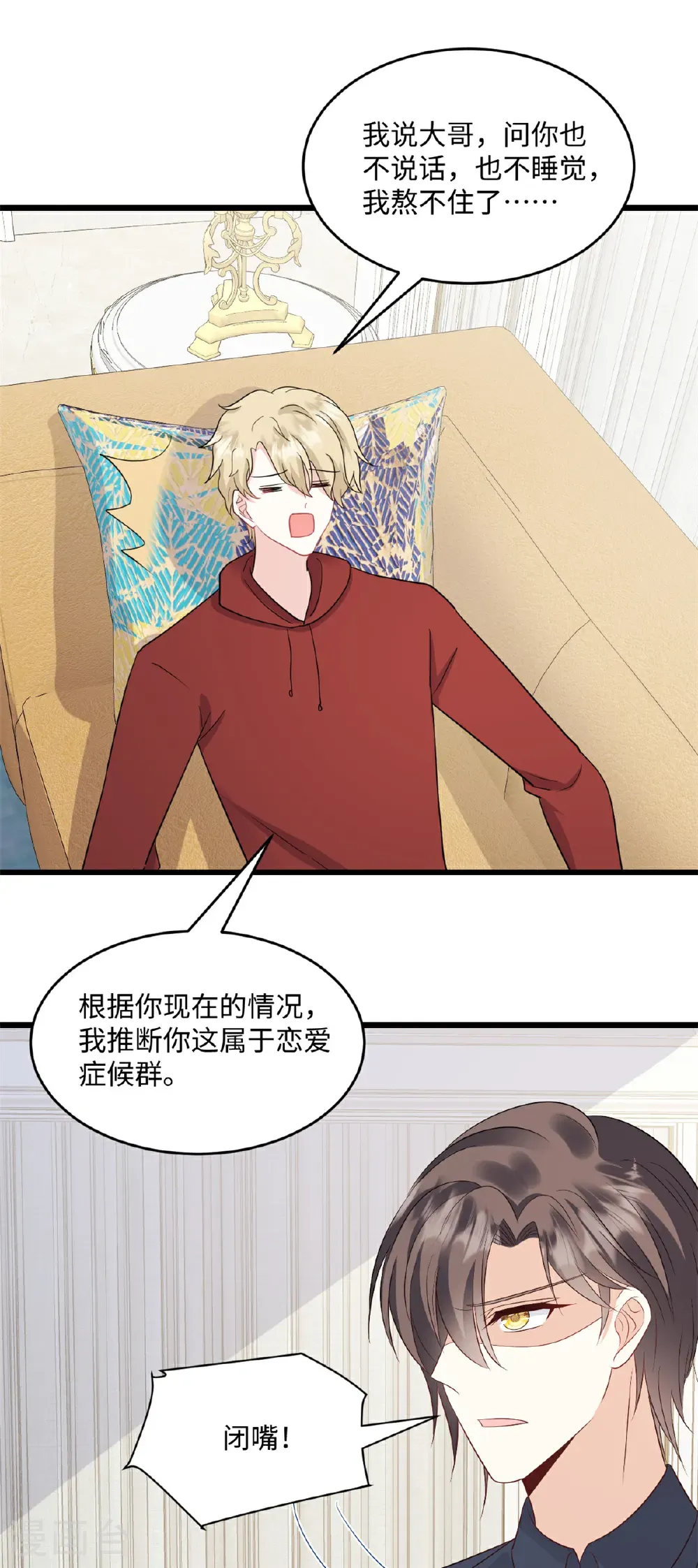 邪性总裁太难缠漫画,第74话 付出代价1图