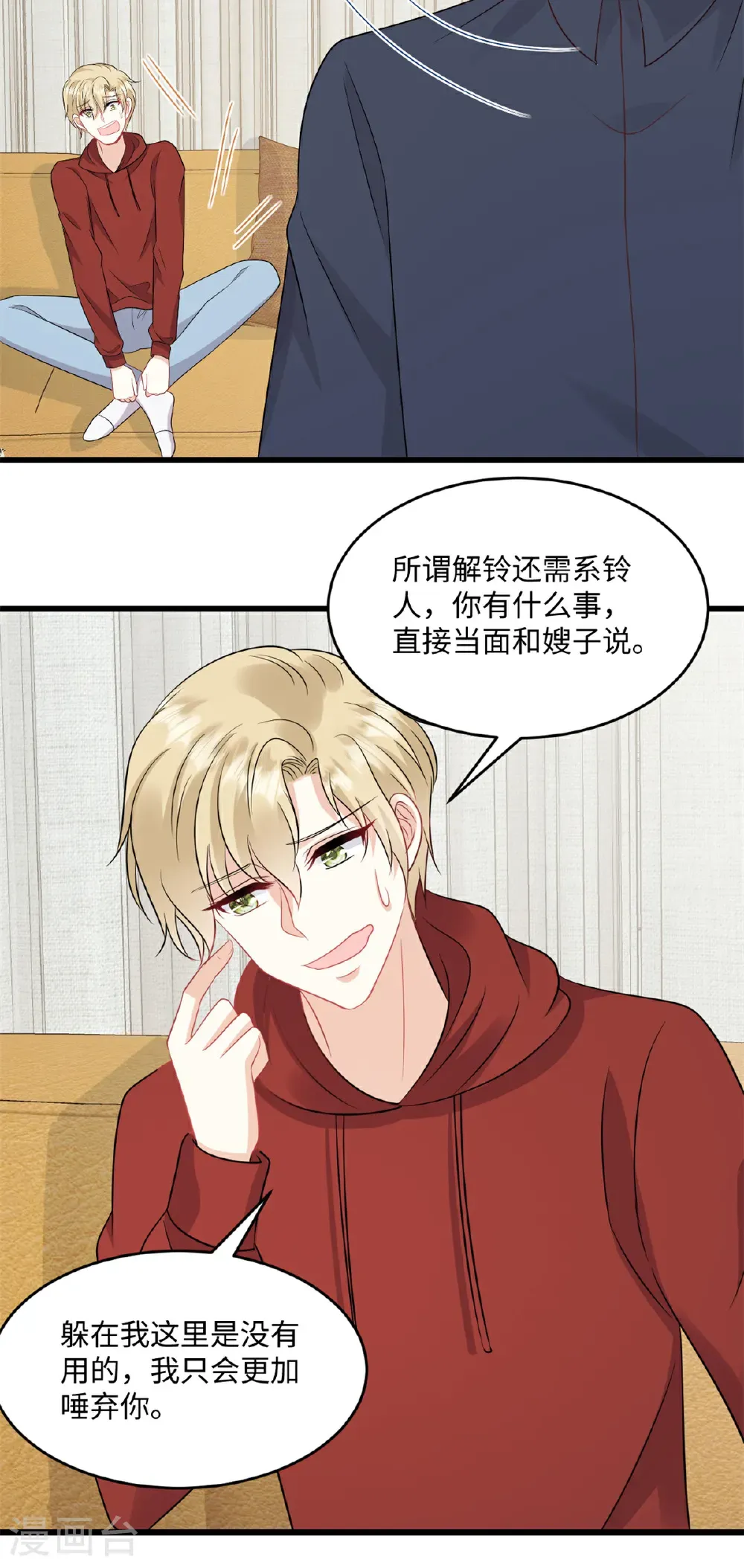 邪性总裁太难缠漫画,第74话 付出代价2图