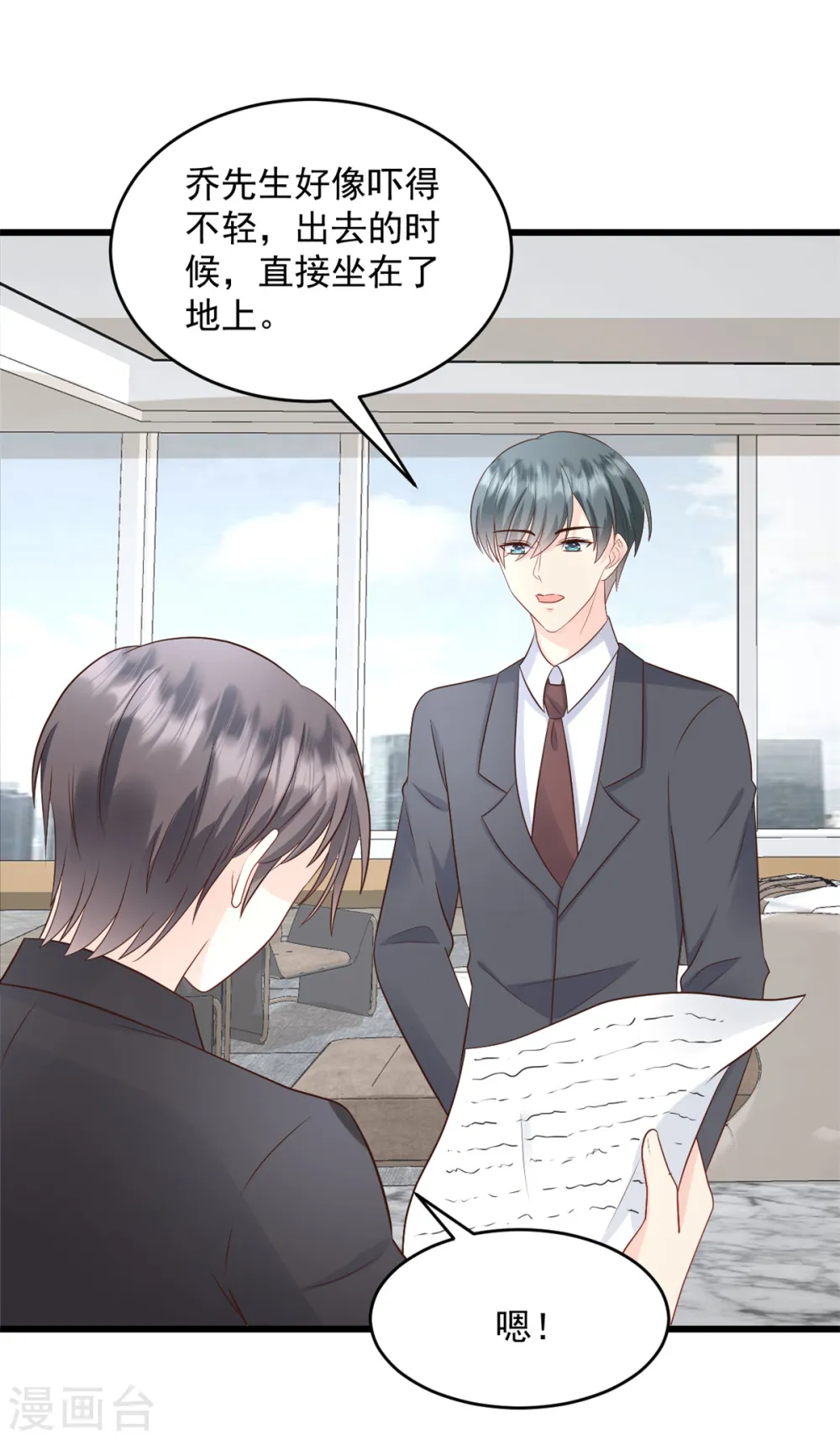 邪性总裁太难缠漫画,第27话 叫我宫洺1图